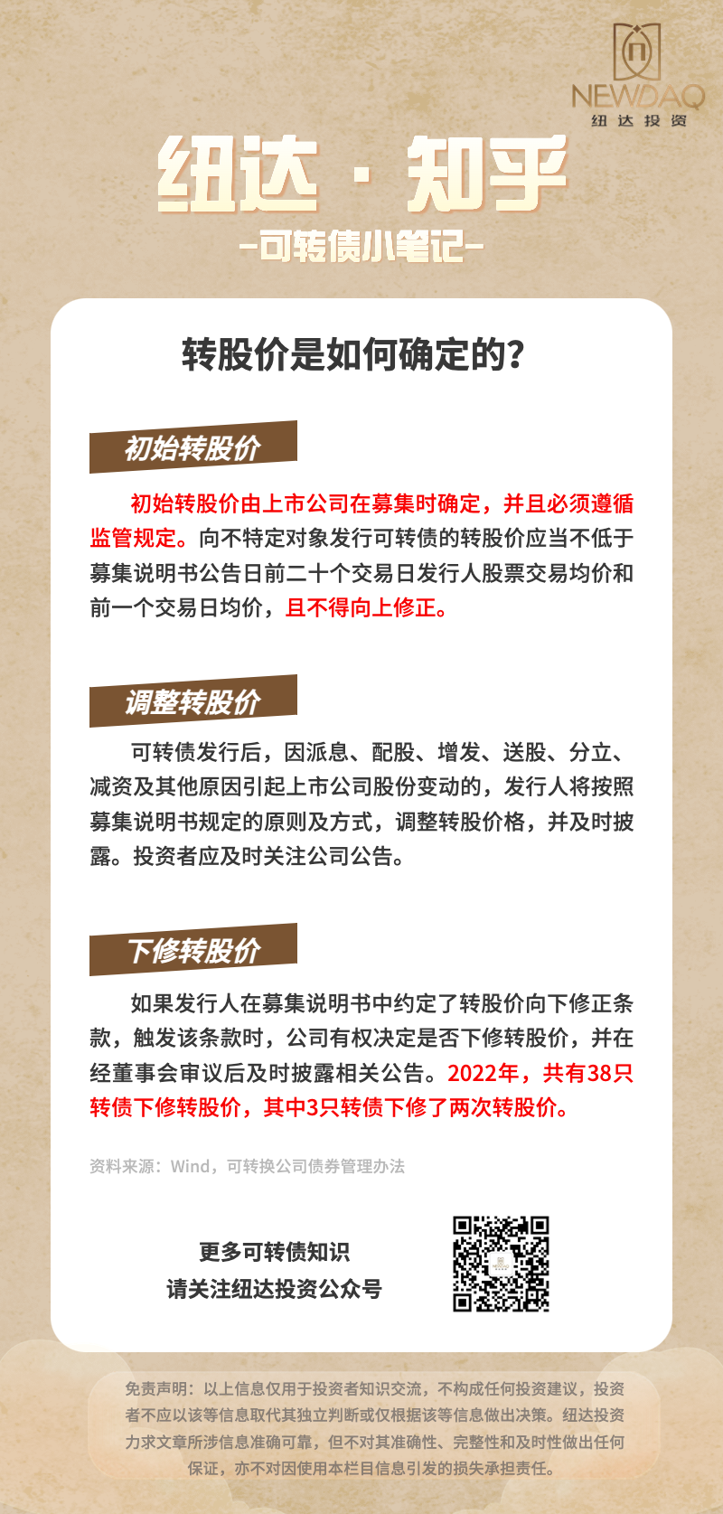 可转债小卡片06（230309）.png