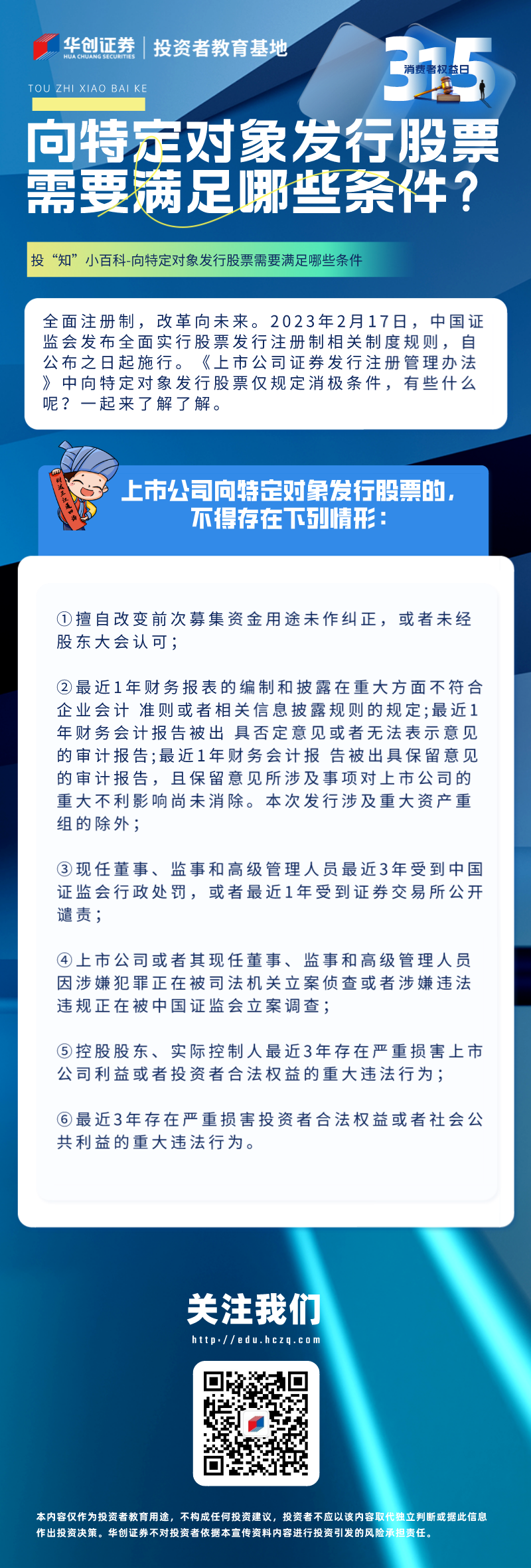 副本_副本_投知小百科-交易所审核证监会注册程序__2023-03-24+14_35_31.png