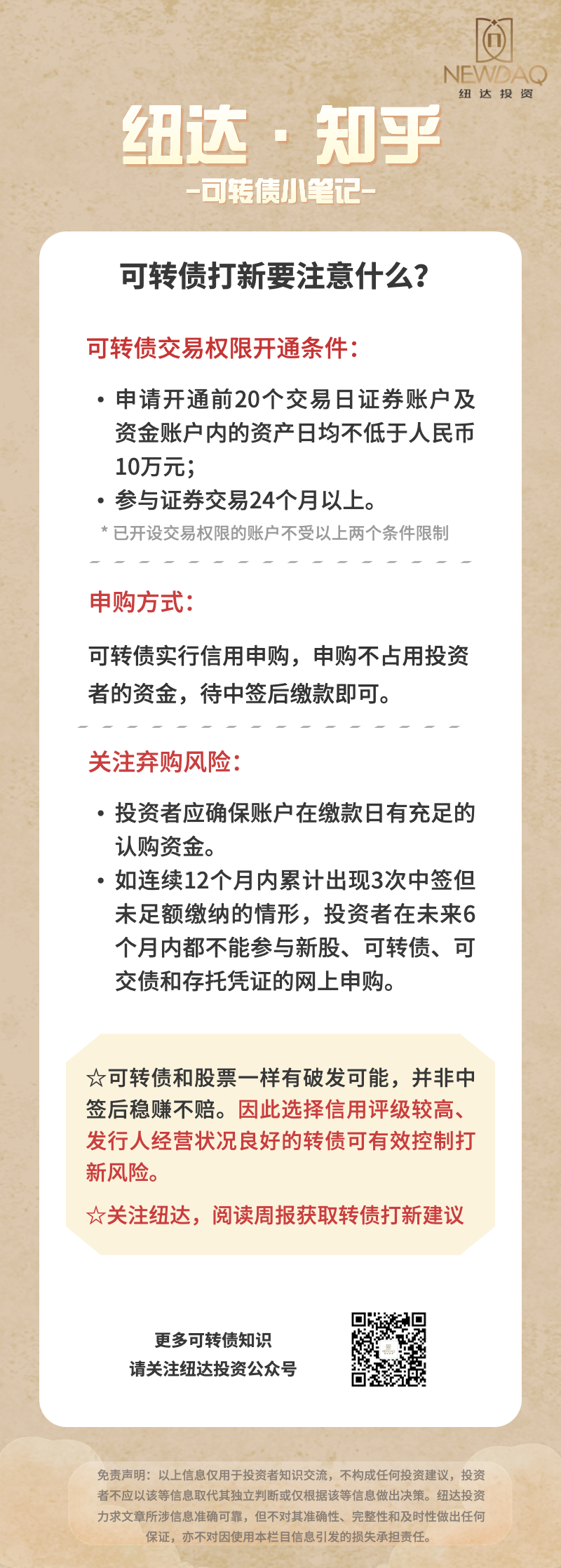 卡片13打新要点（230329）.png