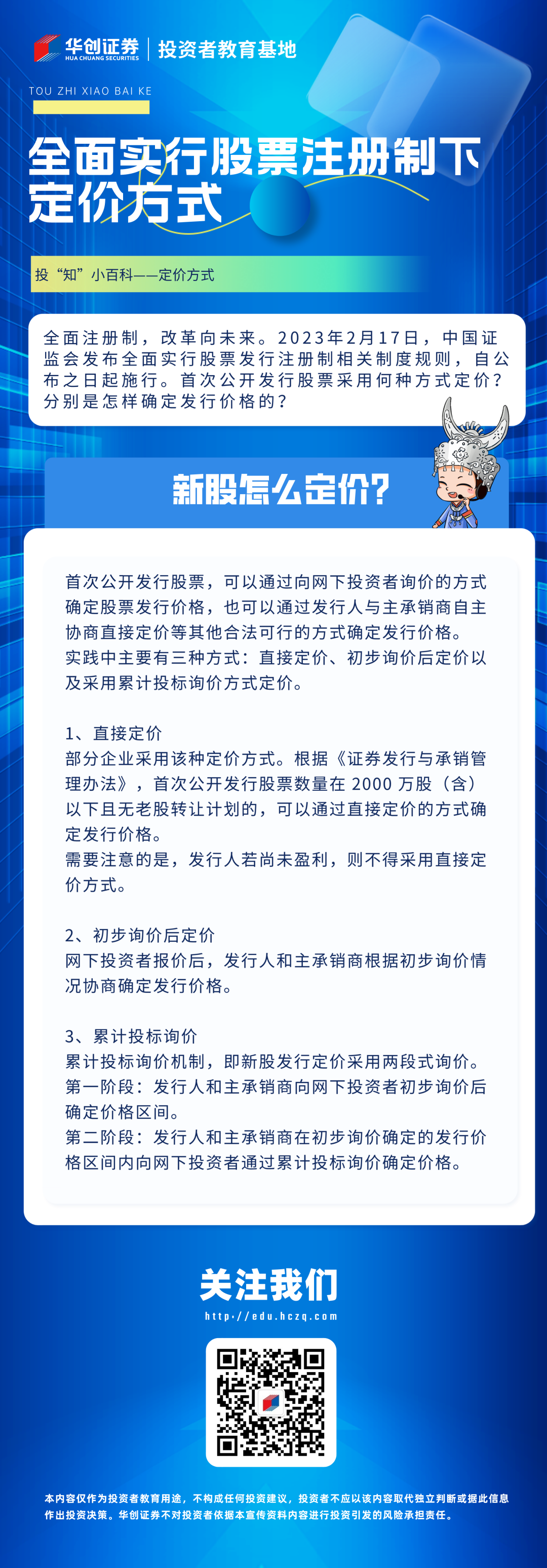 【投“知”小百科】全面注册制丨全面实行股票注册制下定价方式.png
