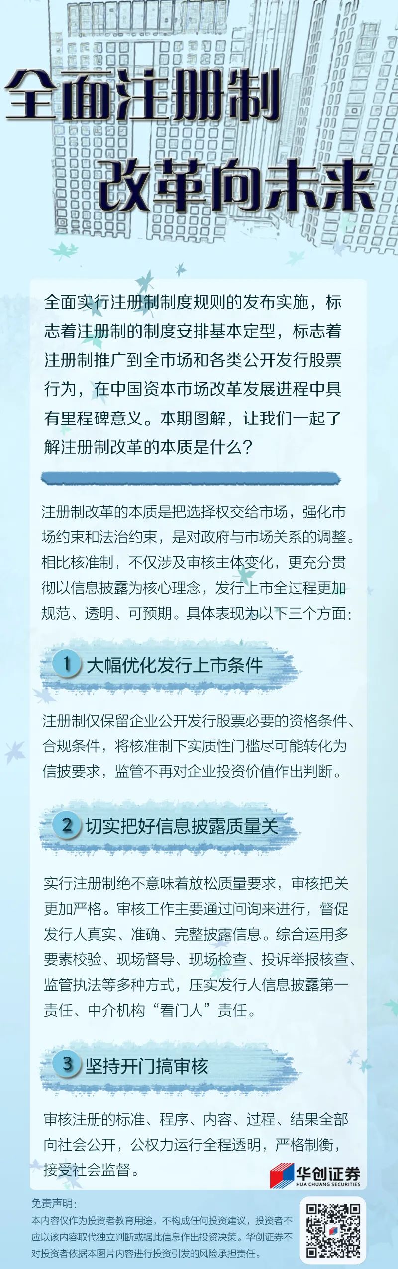 【投“知”小百科】全面注册制 改革向未来丨注册制改革的本质是什么?.jpg