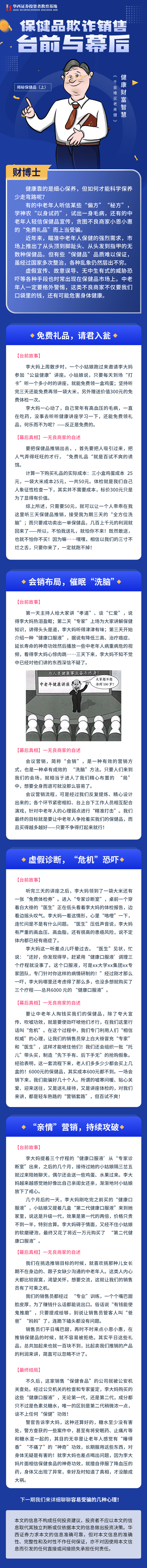 3-1保健品欺诈销售台前与幕后.png