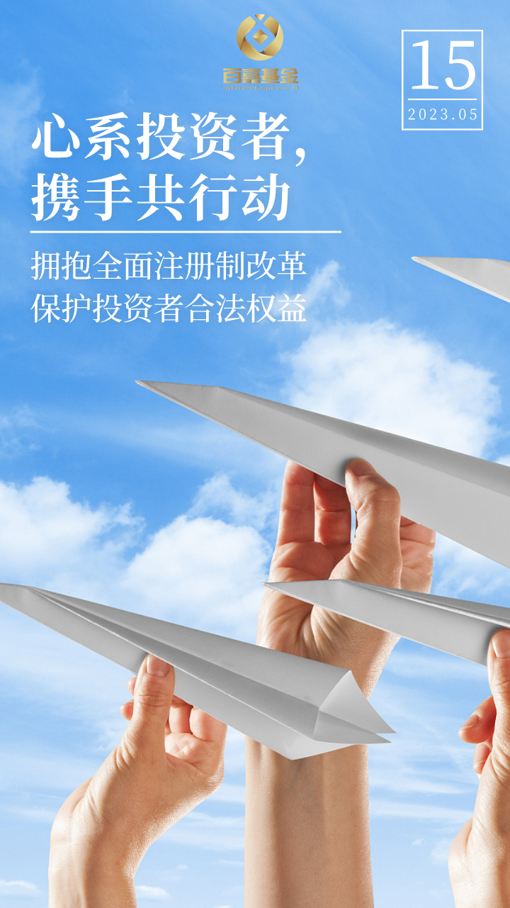 “5.15”心系投资者，携手共行动-海报.png