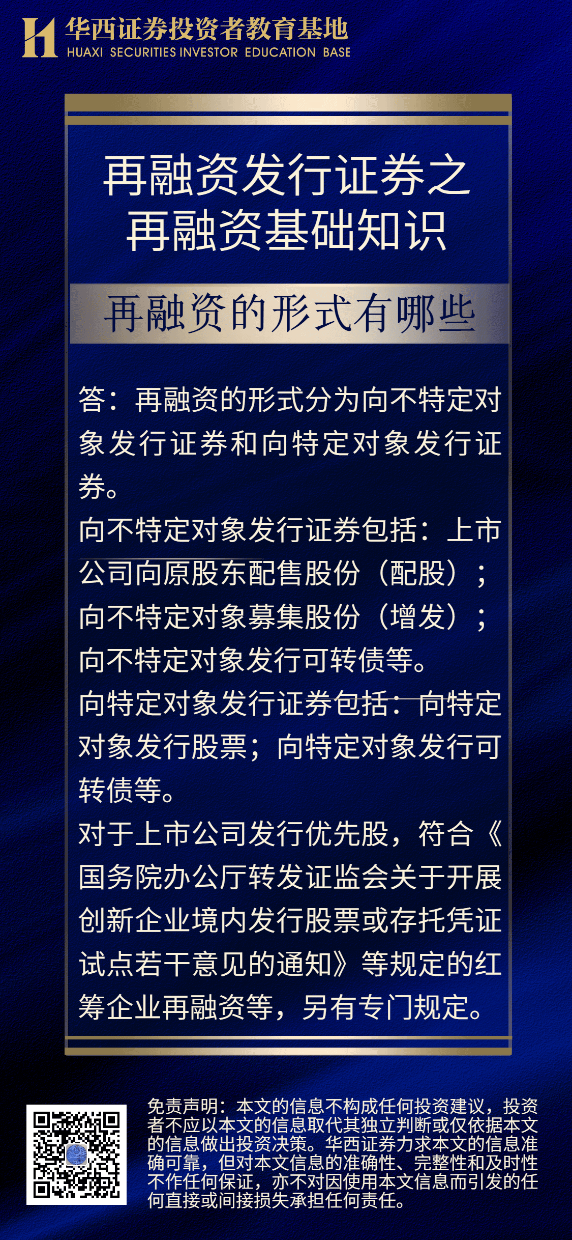 再融资发行证券之再融资基础知识-再融资的形式有哪些.png