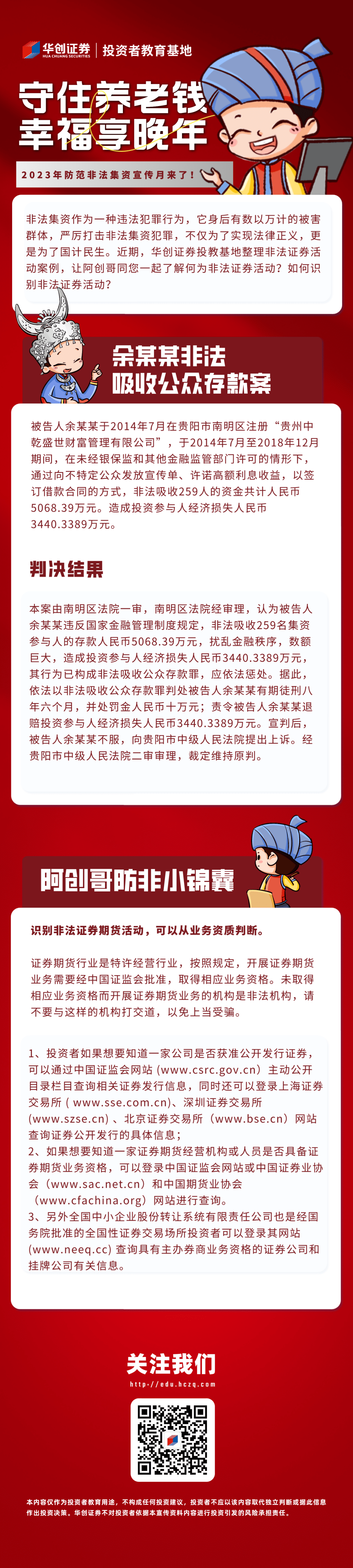 5·15投保宣传日丨守住养老钱 幸福享晚年.png