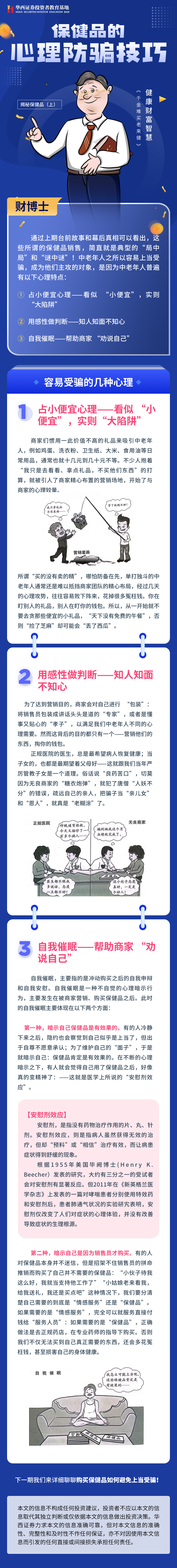 3-2保健品的心理防骗技巧.png