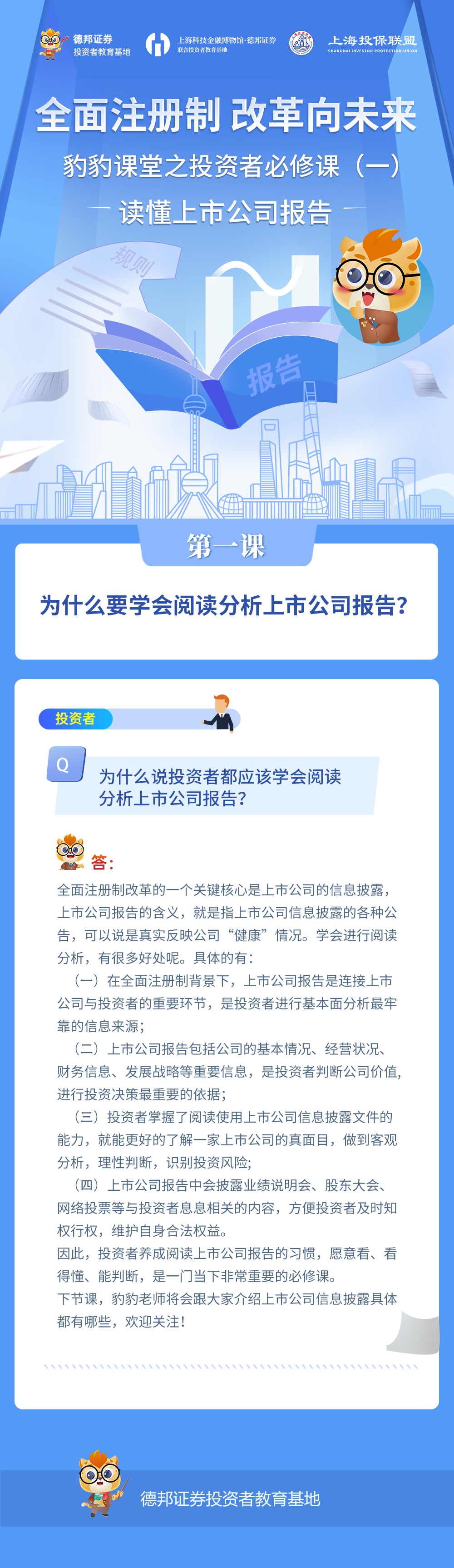 读懂上市公司报告-第一课.png