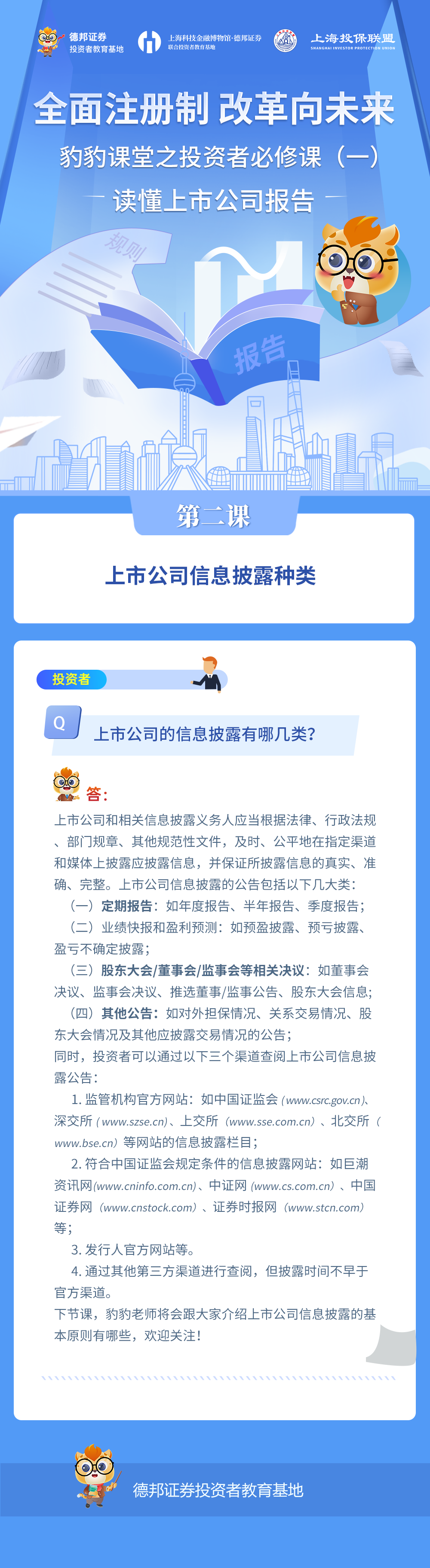 读懂上市公司报告-第二课.png