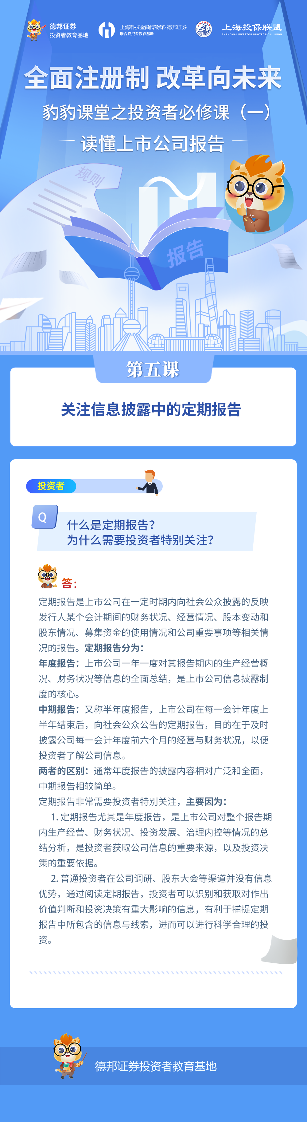 读懂上市公司报告-第五课.png