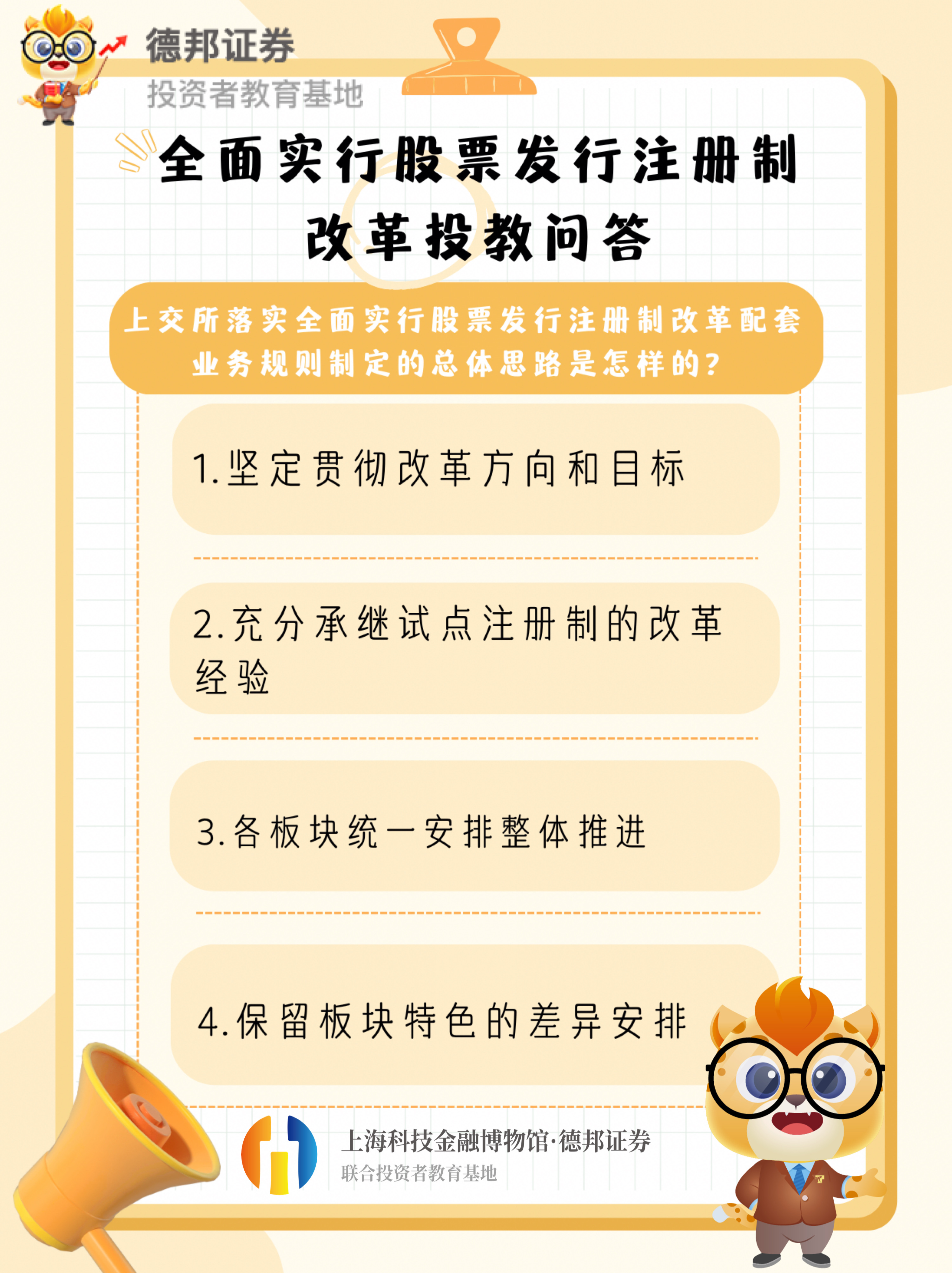 2、全面注册制投教作品2.JPG