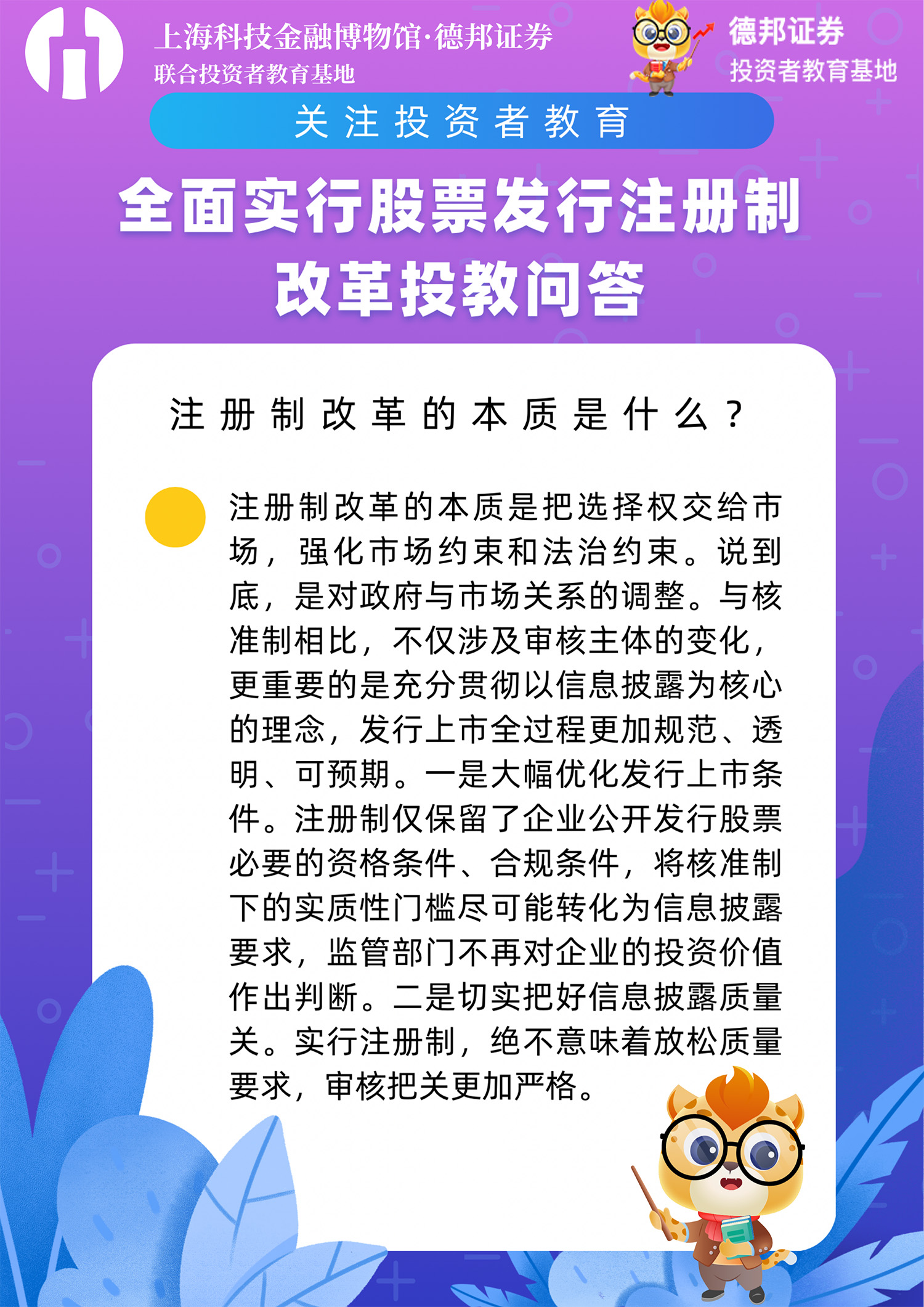 3、全面注册制投教作品1.jpg.jpg