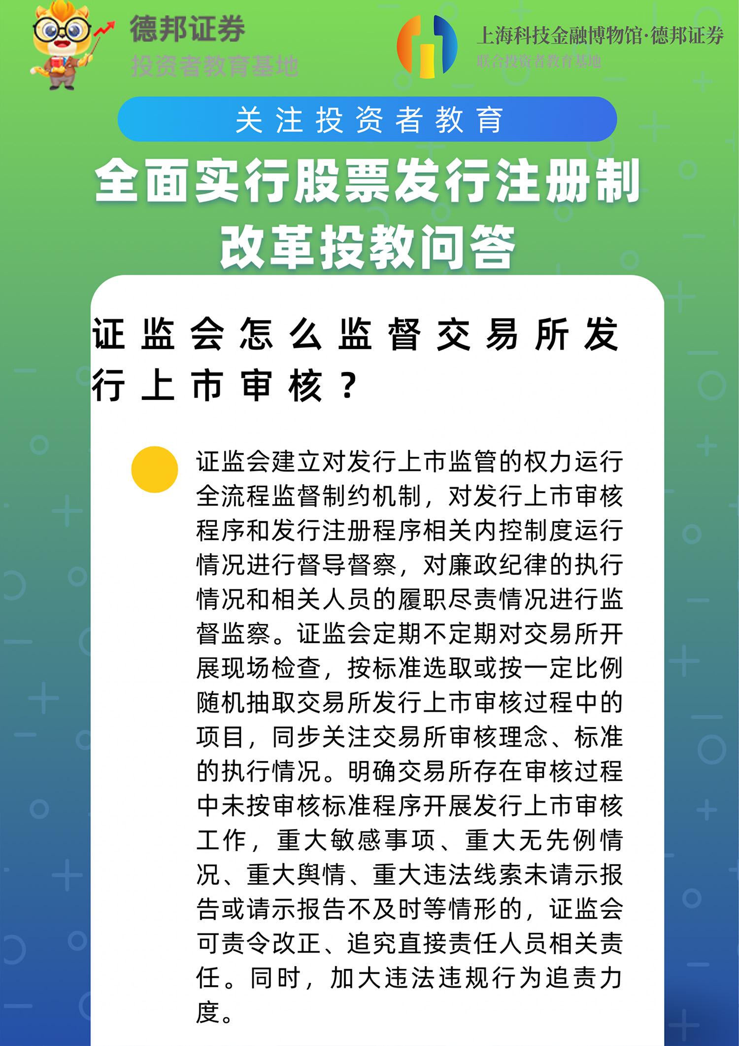 6、注册制改革投教问答1.jpg.jpg