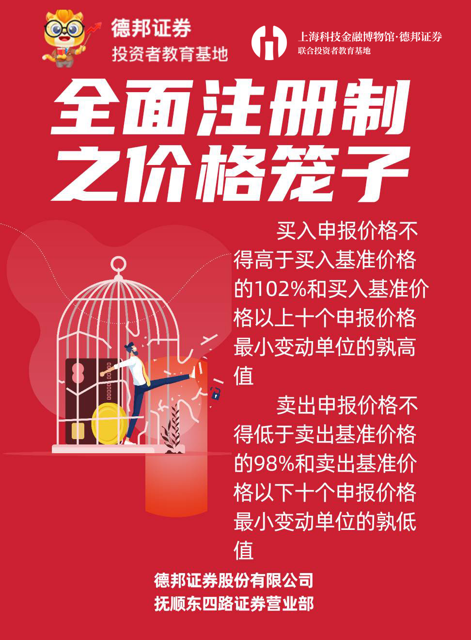 全面注册制价格笼子1.jpg