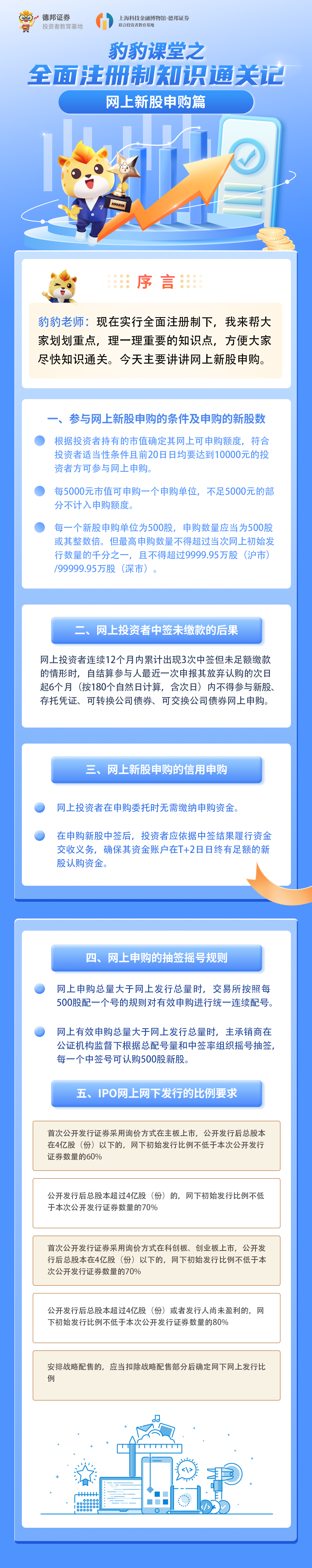 【全面注册制(10网上新股申购篇）.jpg