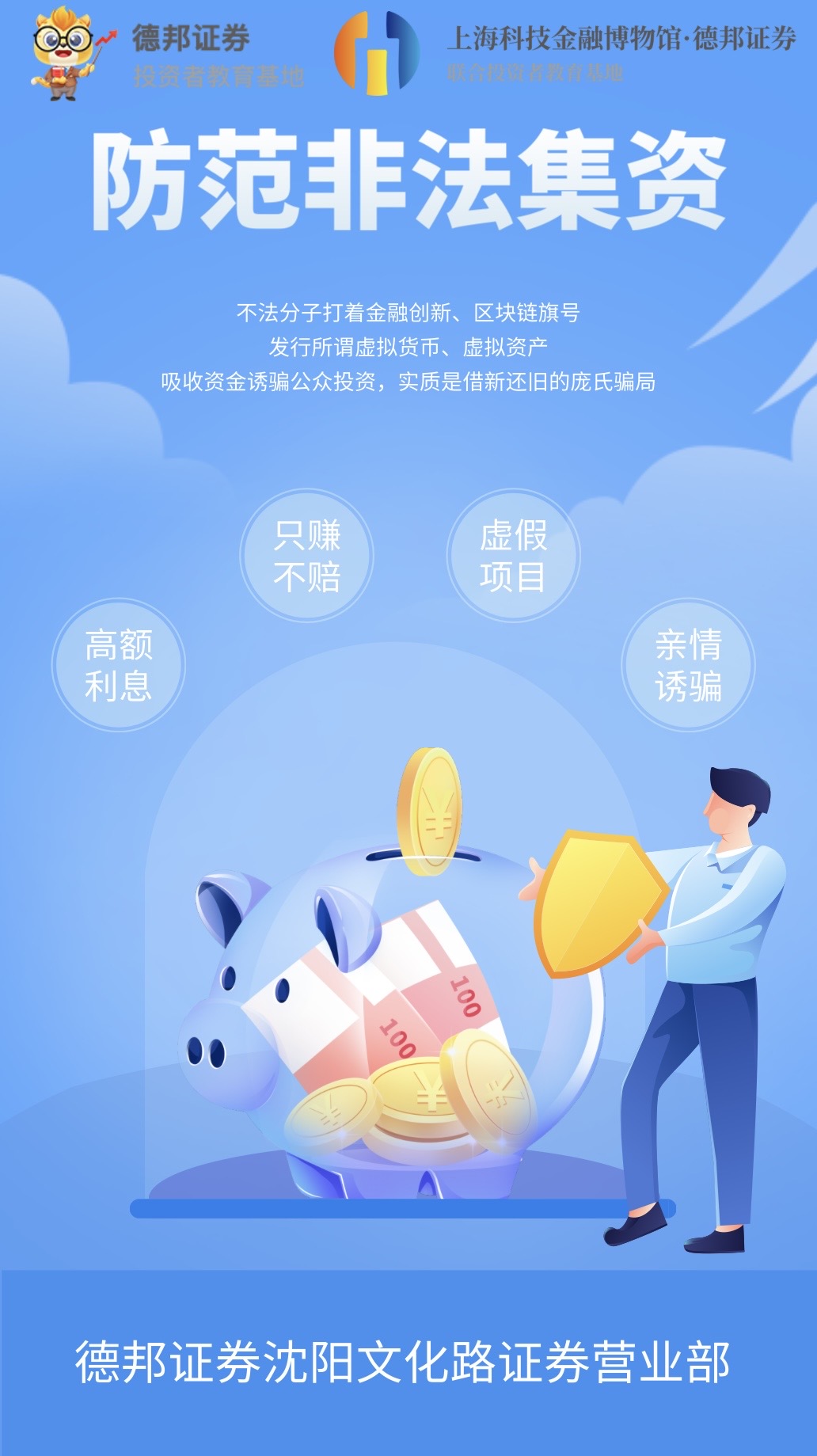 8、防范非法集资.PNG