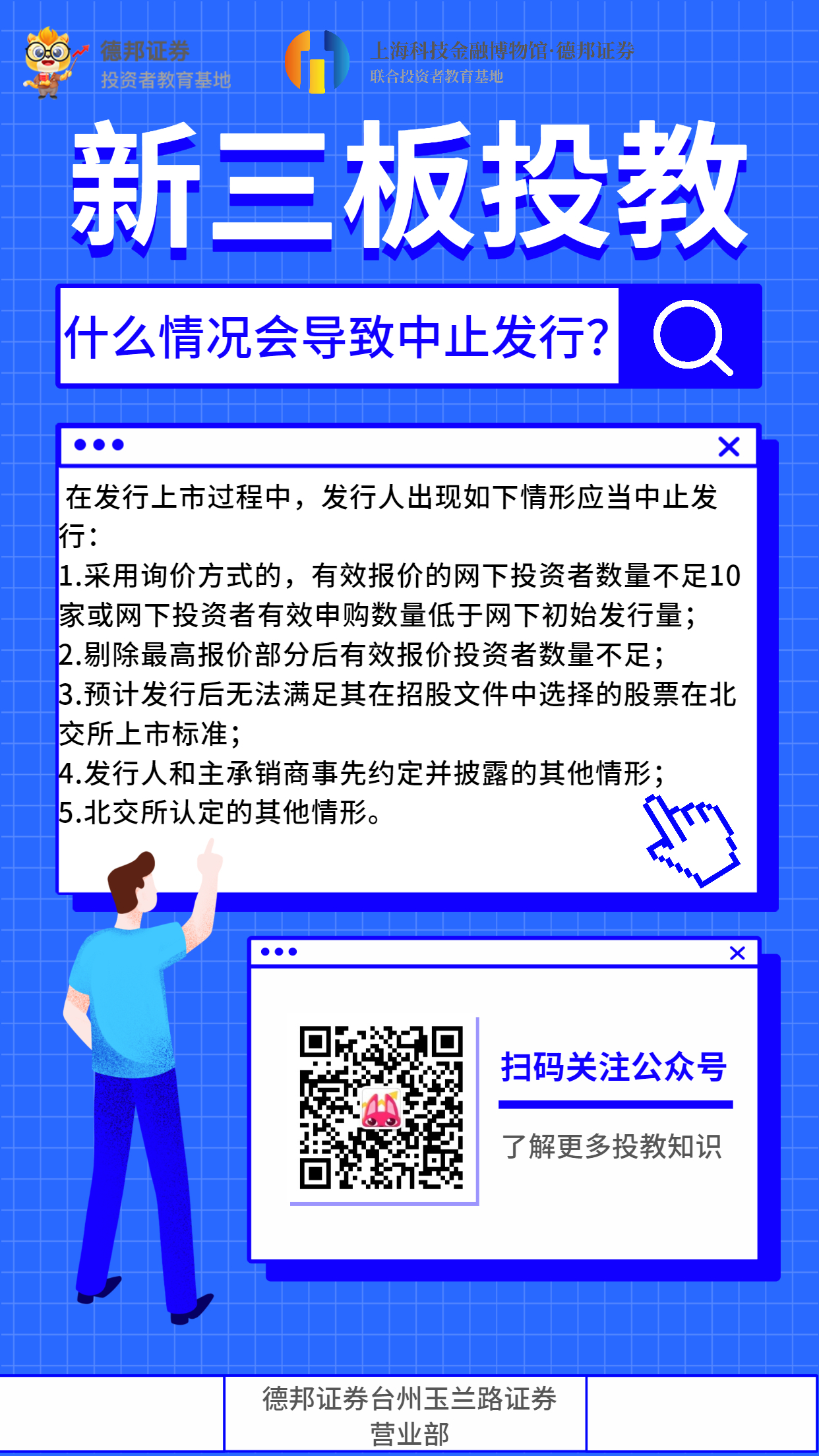 36、注册制之新三板投教.jpg