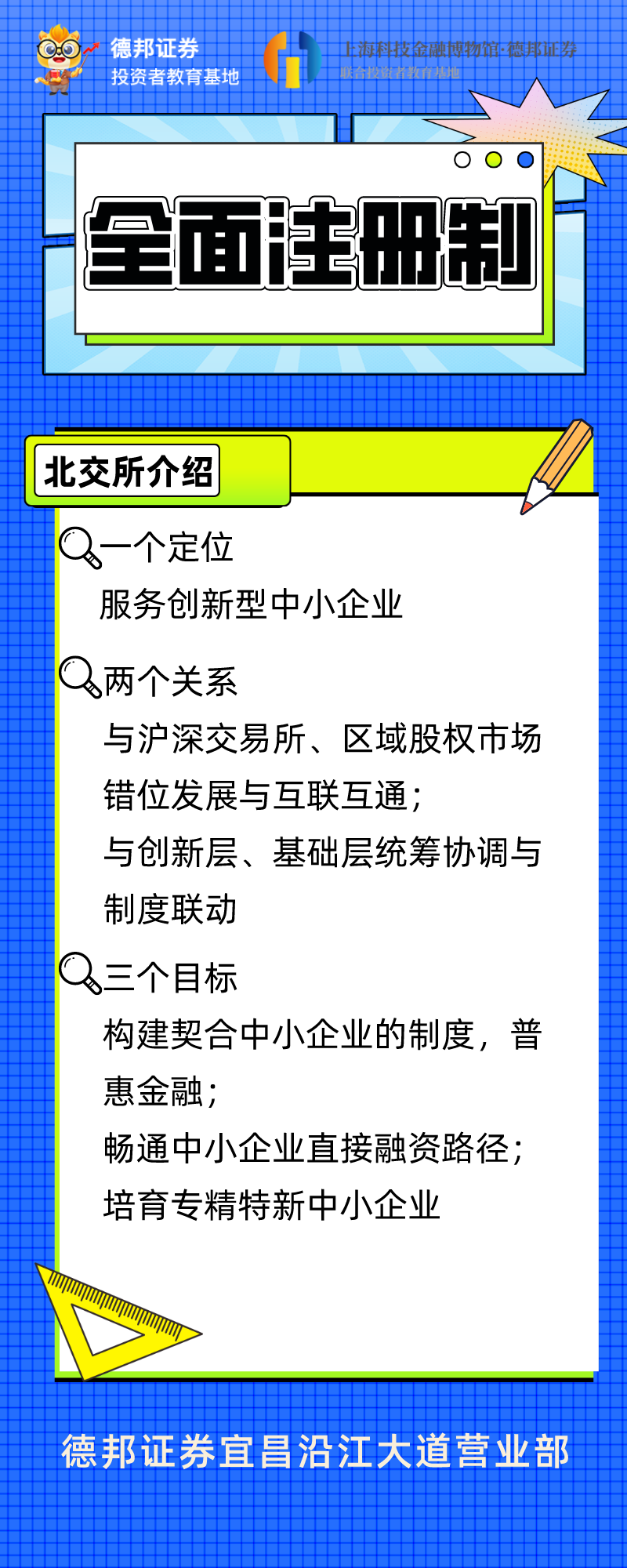 宜昌-全面注册制.png