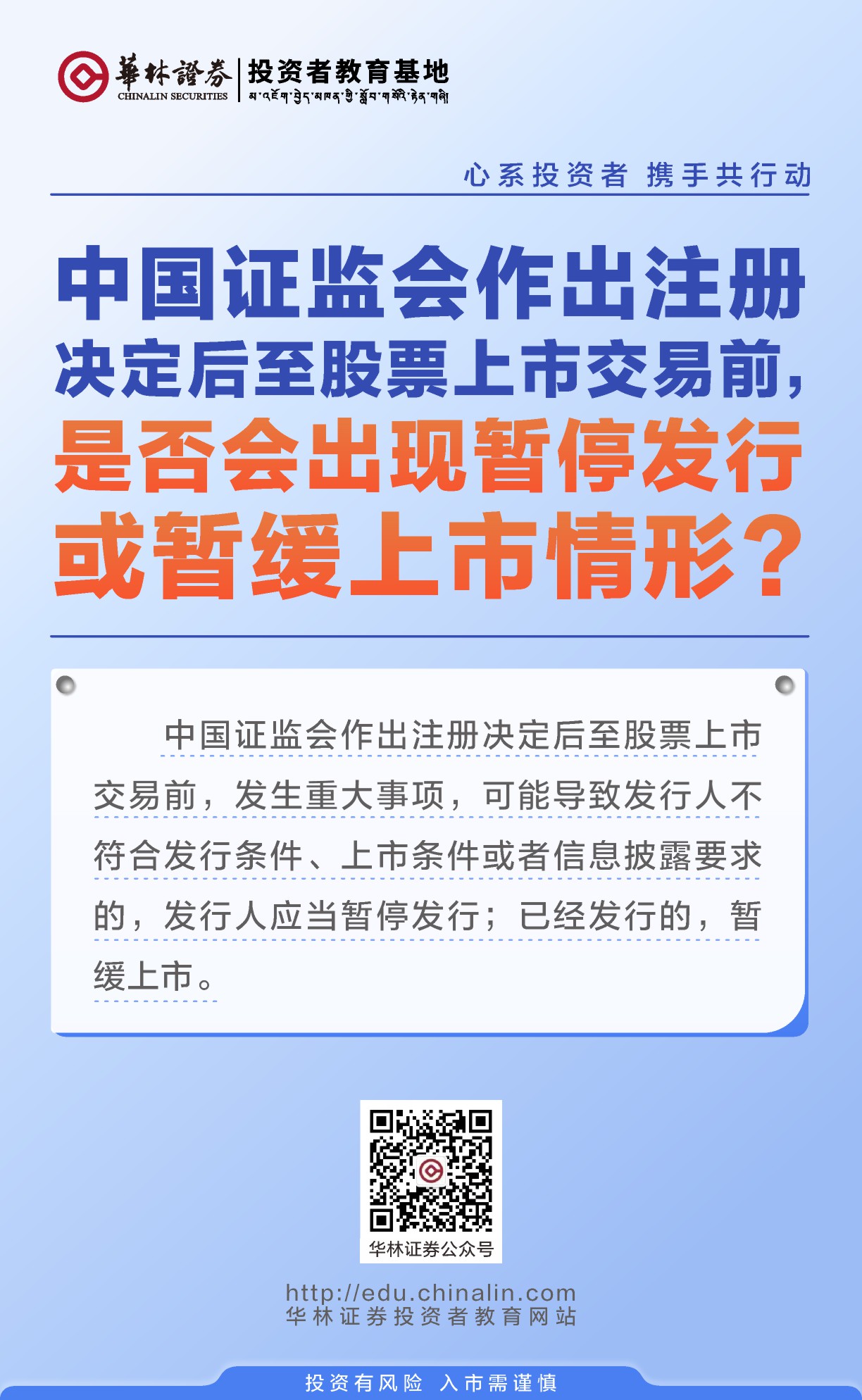 3、中国证监会作出注册决定后至股票上市交易前，是否会出现暂停发行或暂缓上市情形？.jpg