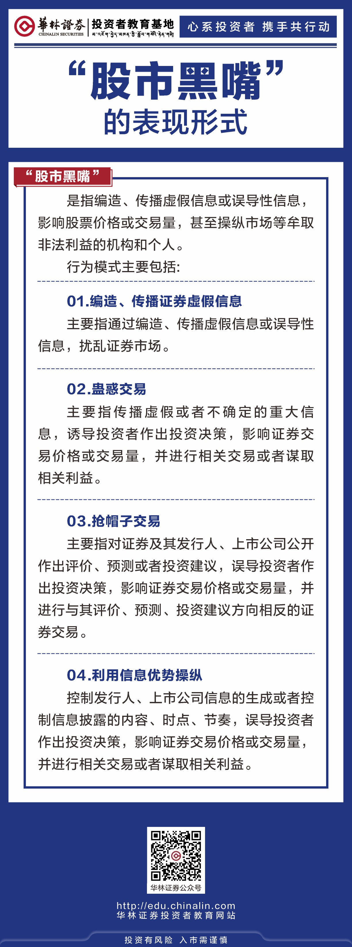 16、“股市黑嘴”的表现形式.JPG