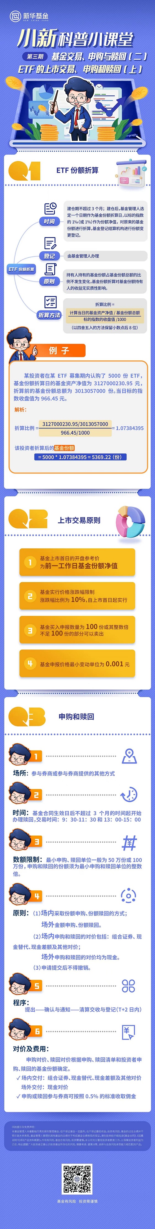 小新科普小课堂(第三期）协会版本.jpg