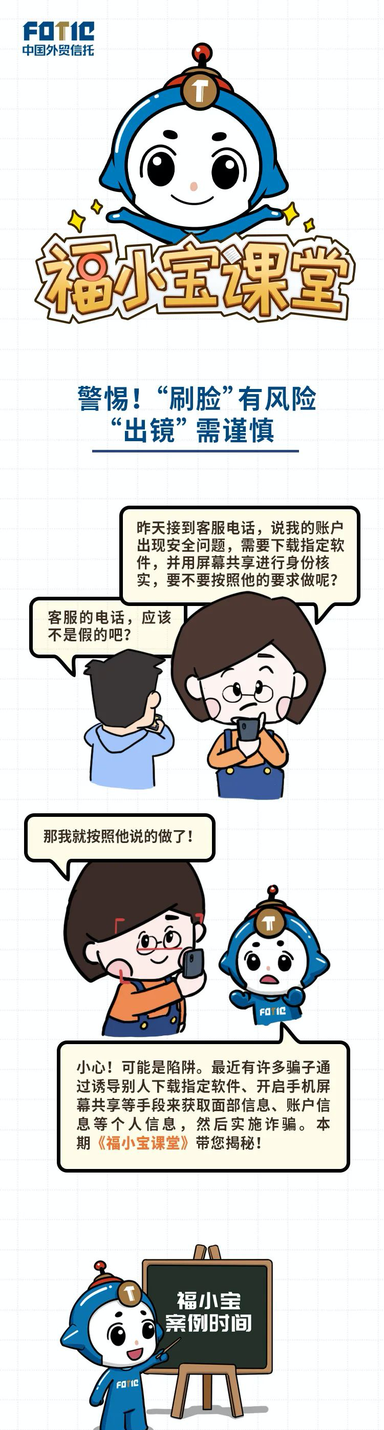 警惕！刷脸”有风险，出镜”需谨慎1.png