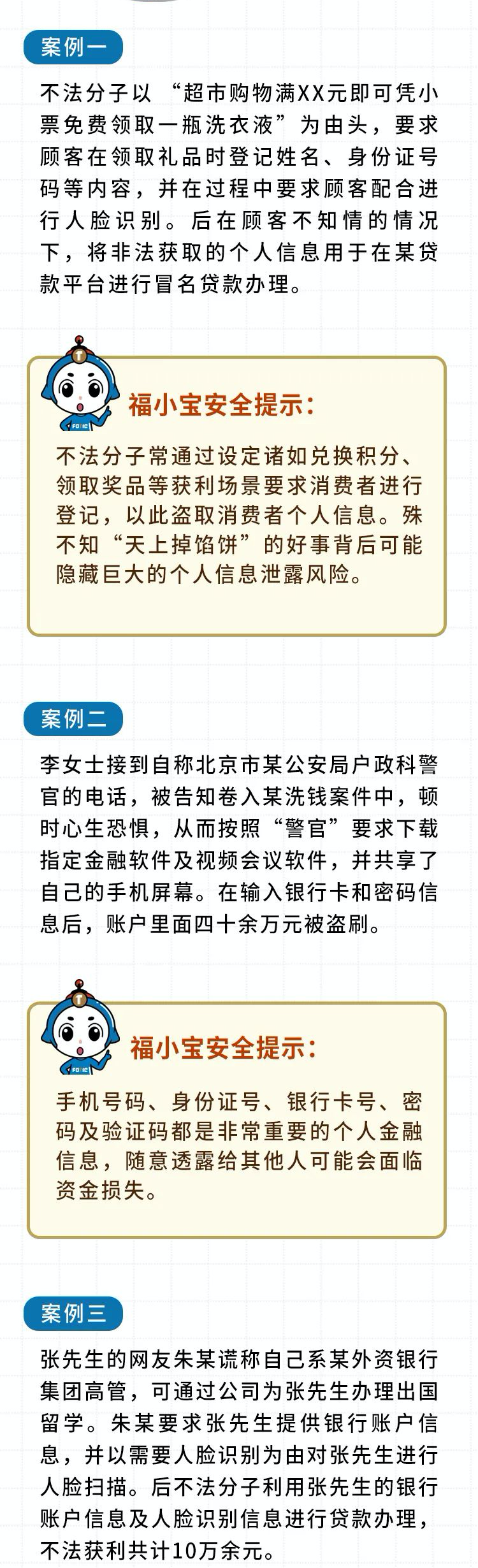 警惕！刷脸”有风险，出镜”需谨慎2.png