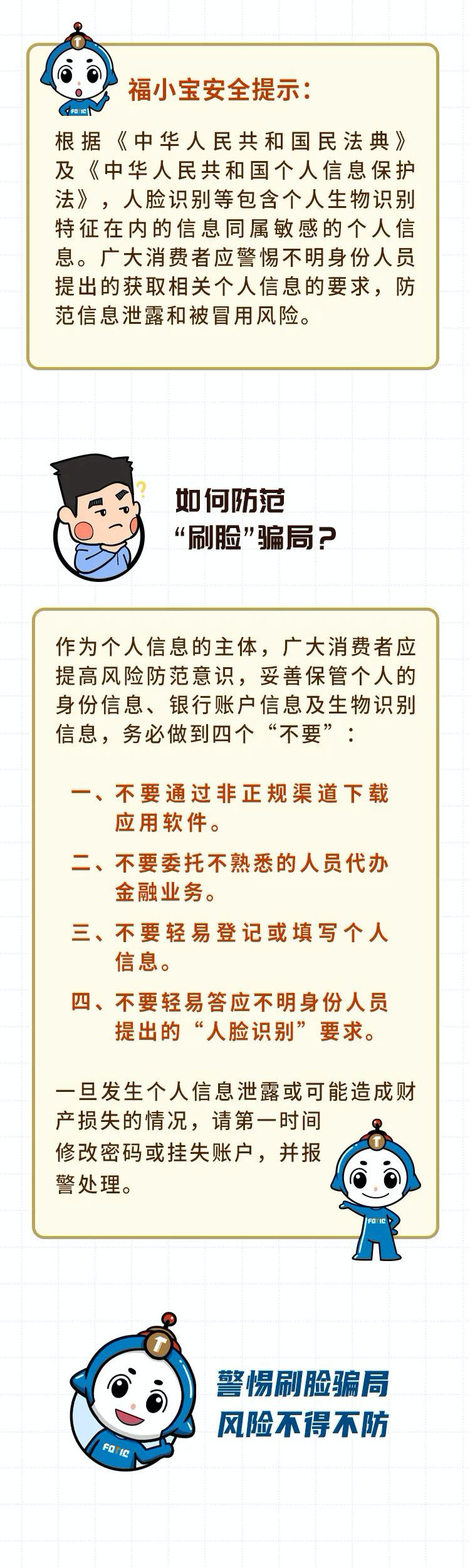 警惕！刷脸”有风险，出镜”需谨慎3.png