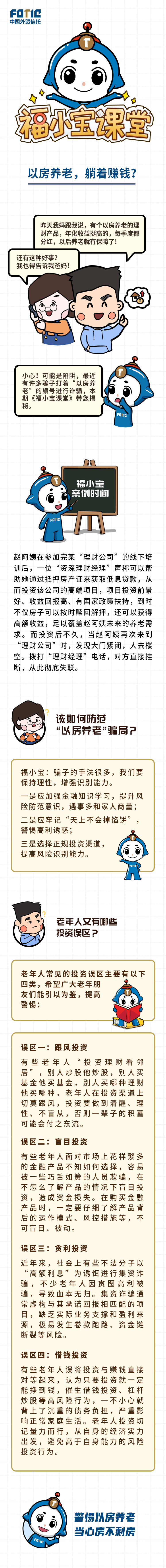 以房养老？当心“房不剩房”.png