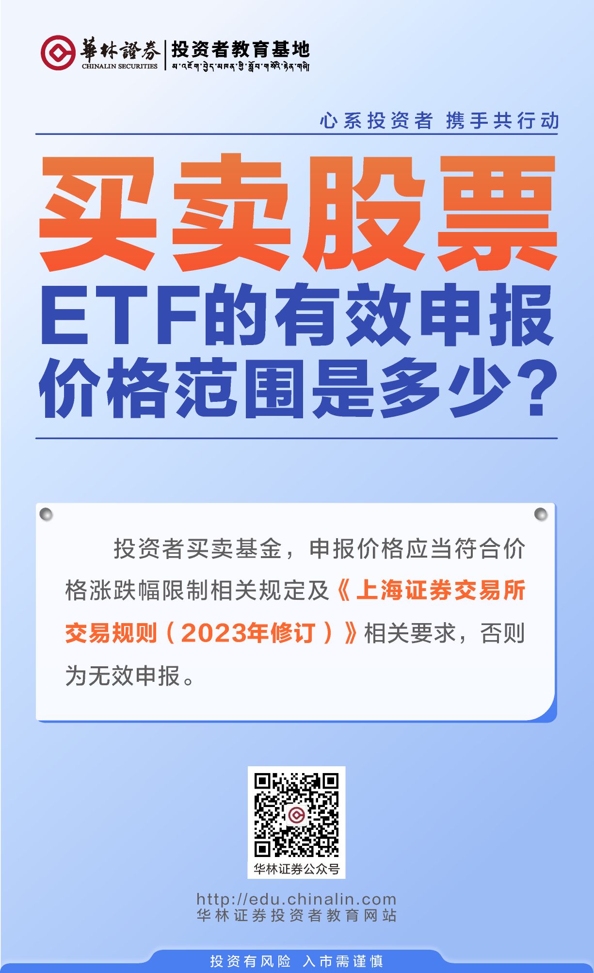 3、买卖股票ETF的有效申报价格范围是多少？.png