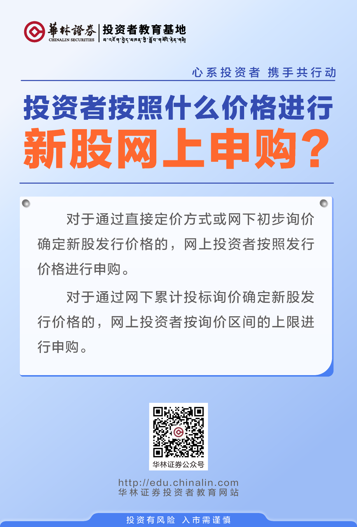 7、投资者按照什么价格进行新股网上申购？.png