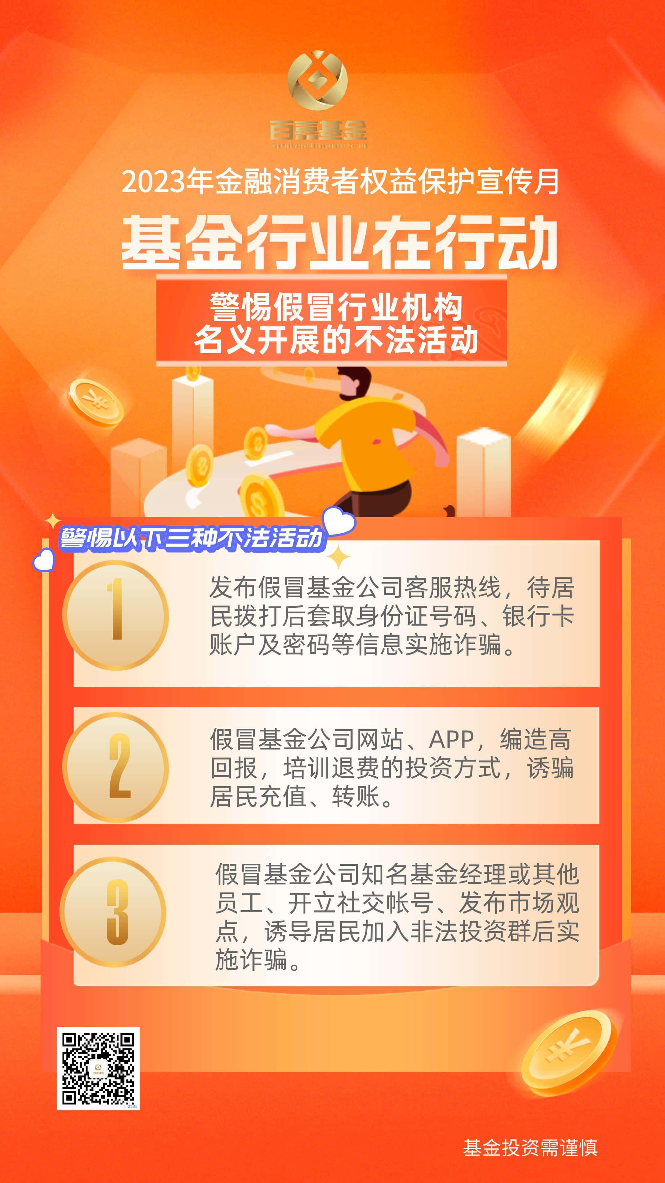 金融消费者权益保护教育宣传月_图片_警惕假冒行业机构开展的不法活动(1)(1)_min.jpg