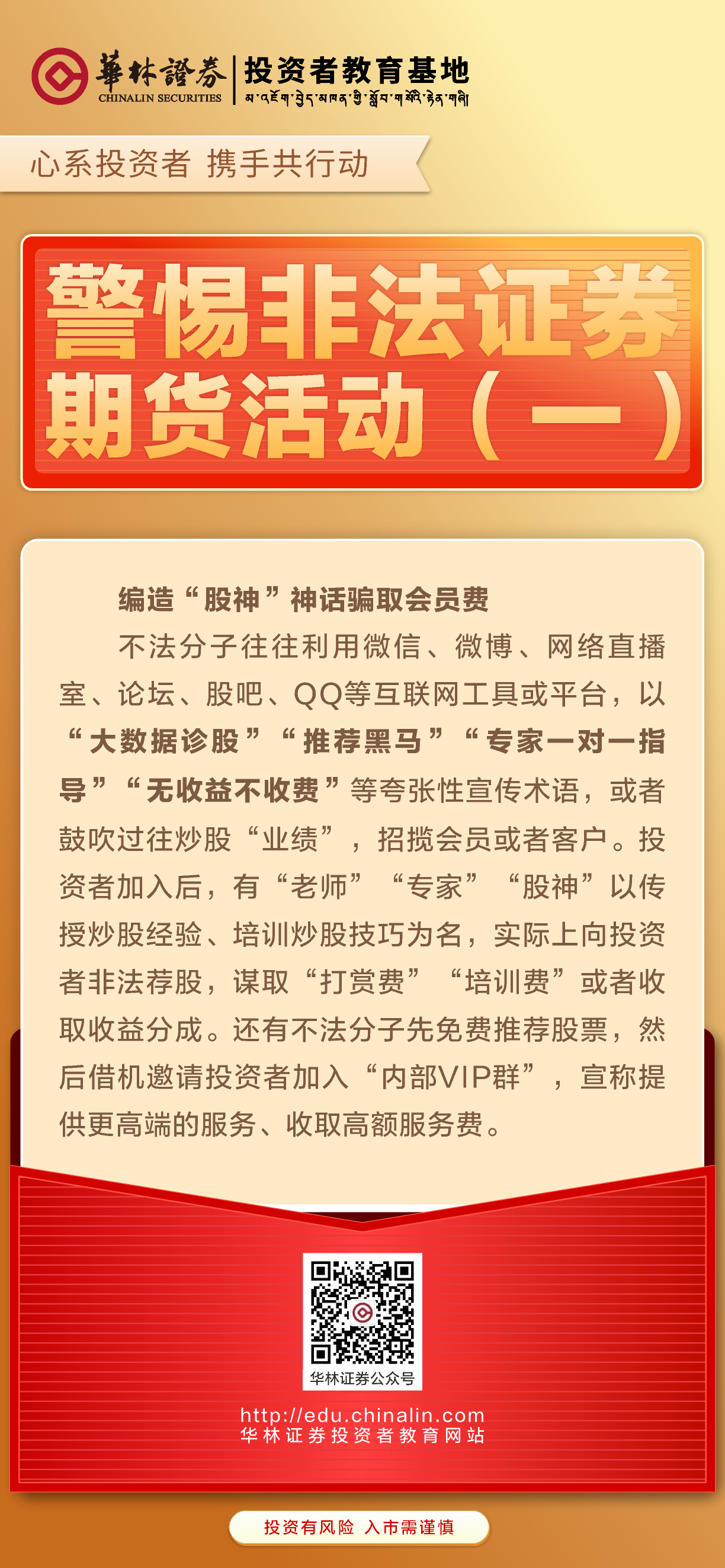 11、警惕非法证券期货活动（一）.png