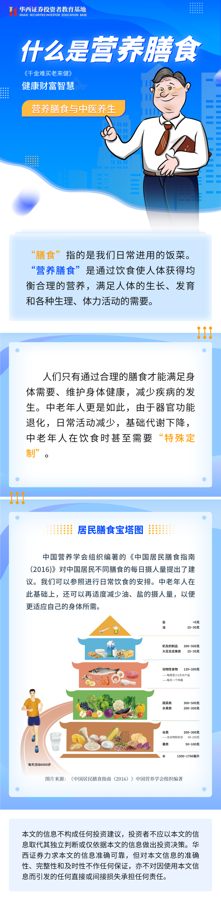 【千金难买老来健】什么是营养膳食保健食品.png