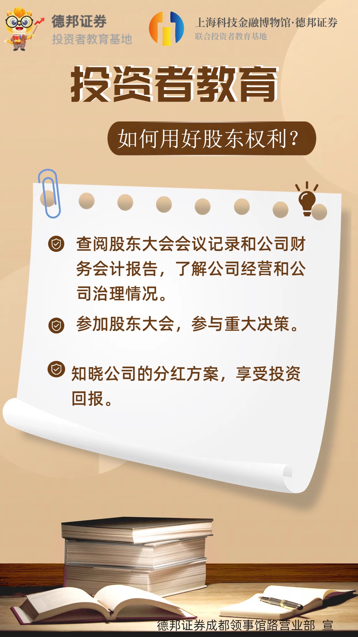 投资者教育-维护股东权益.jpg