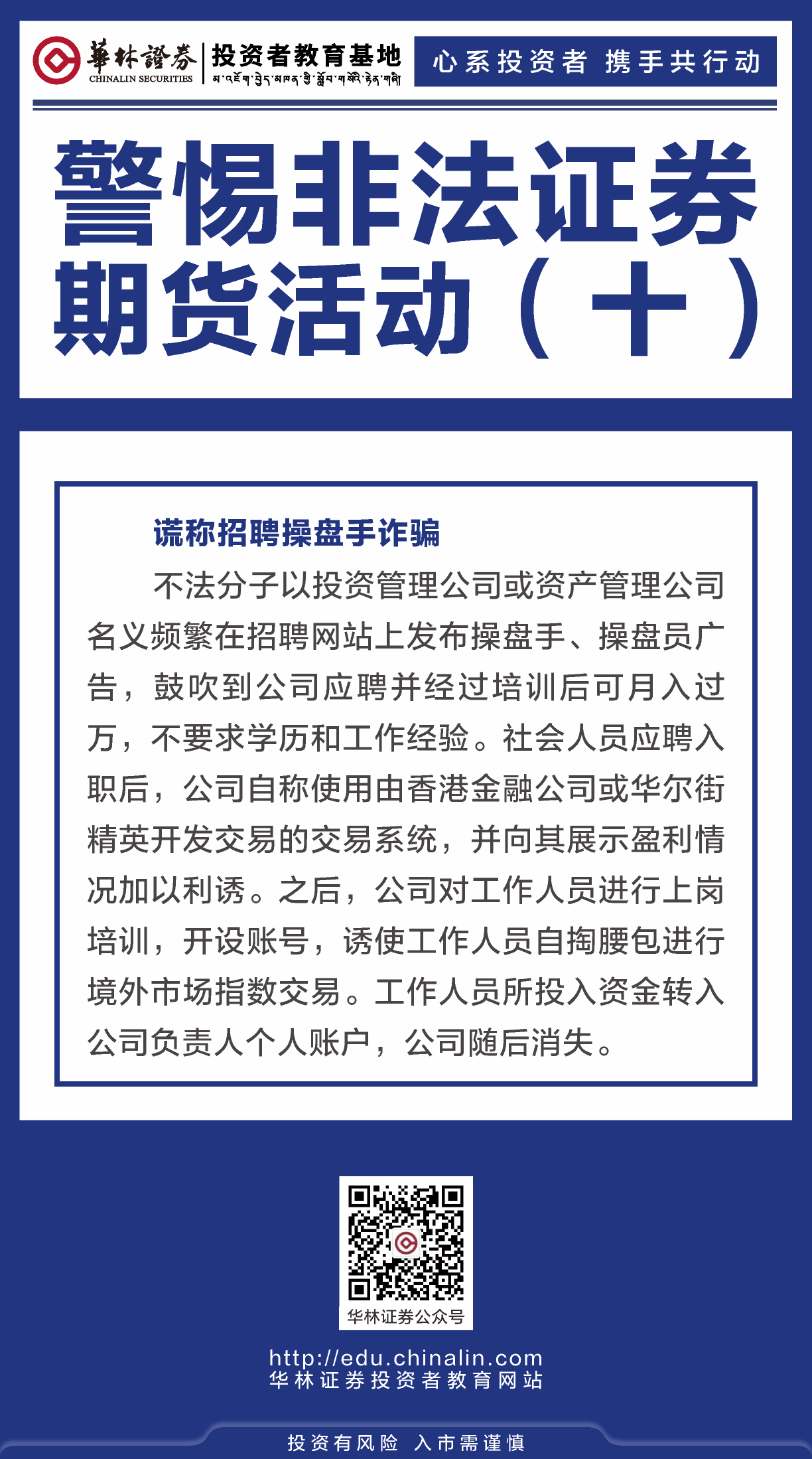 20、警惕非法证券期货活动（十）.png