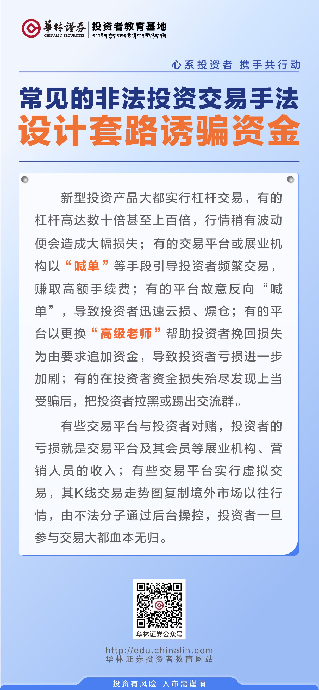 3、常见的非法投资交易手法——设计套路诱骗资金.JPG