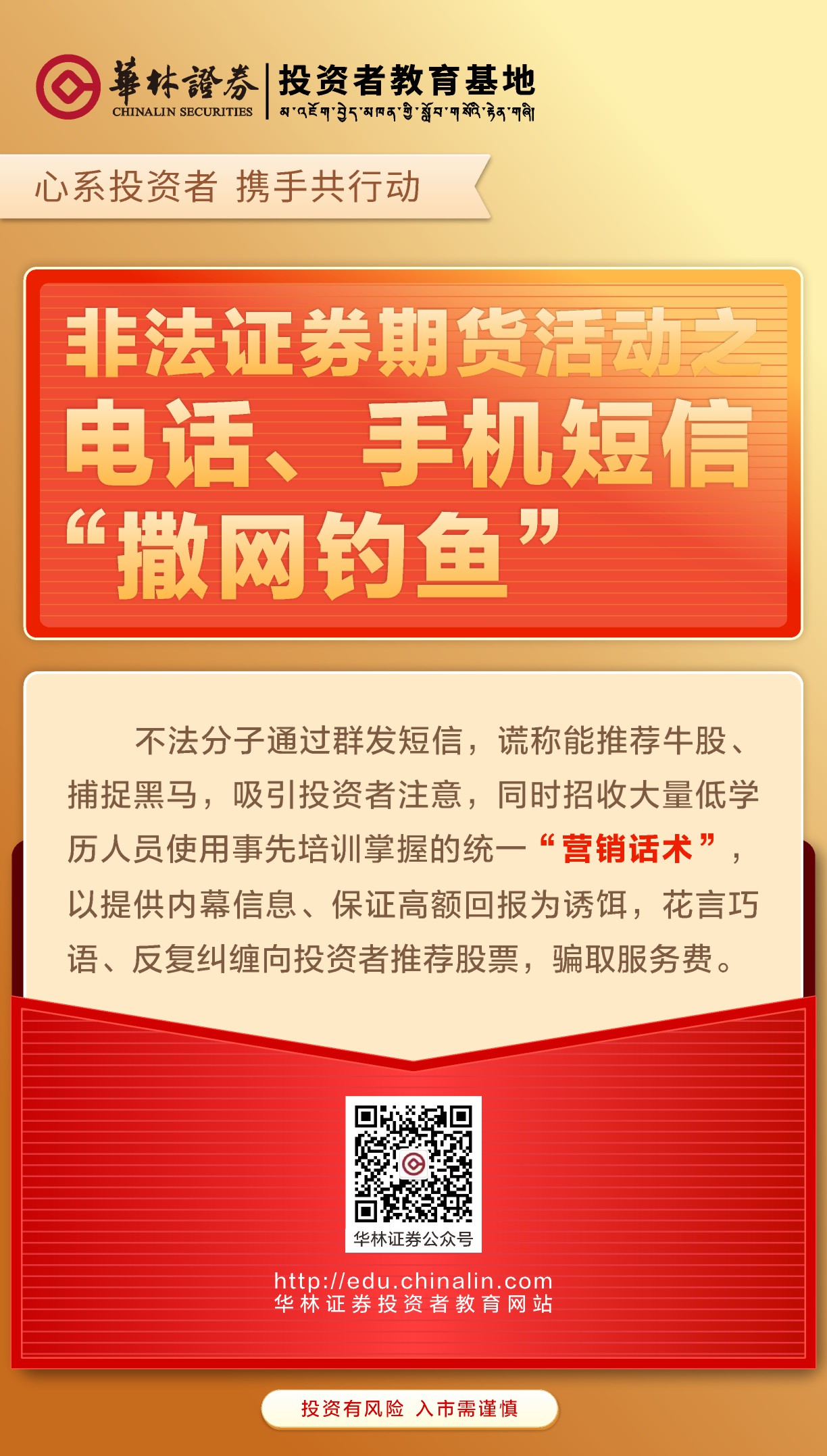 7、非法证券期货活动之电话、手机短信“撒网钓鱼”.JPG