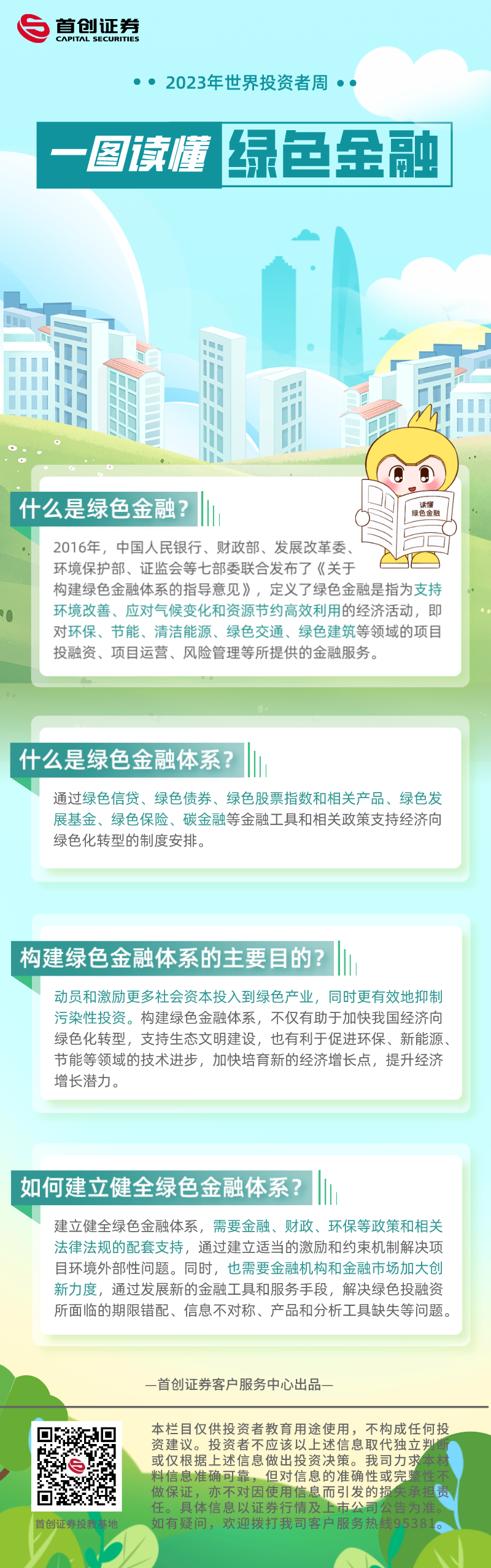 一图读懂绿色金融.png