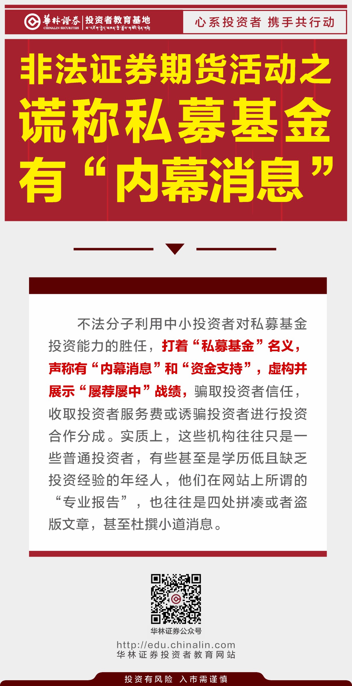 9、非法证券期货活动之慌称私募基金有“内幕消息”.JPG