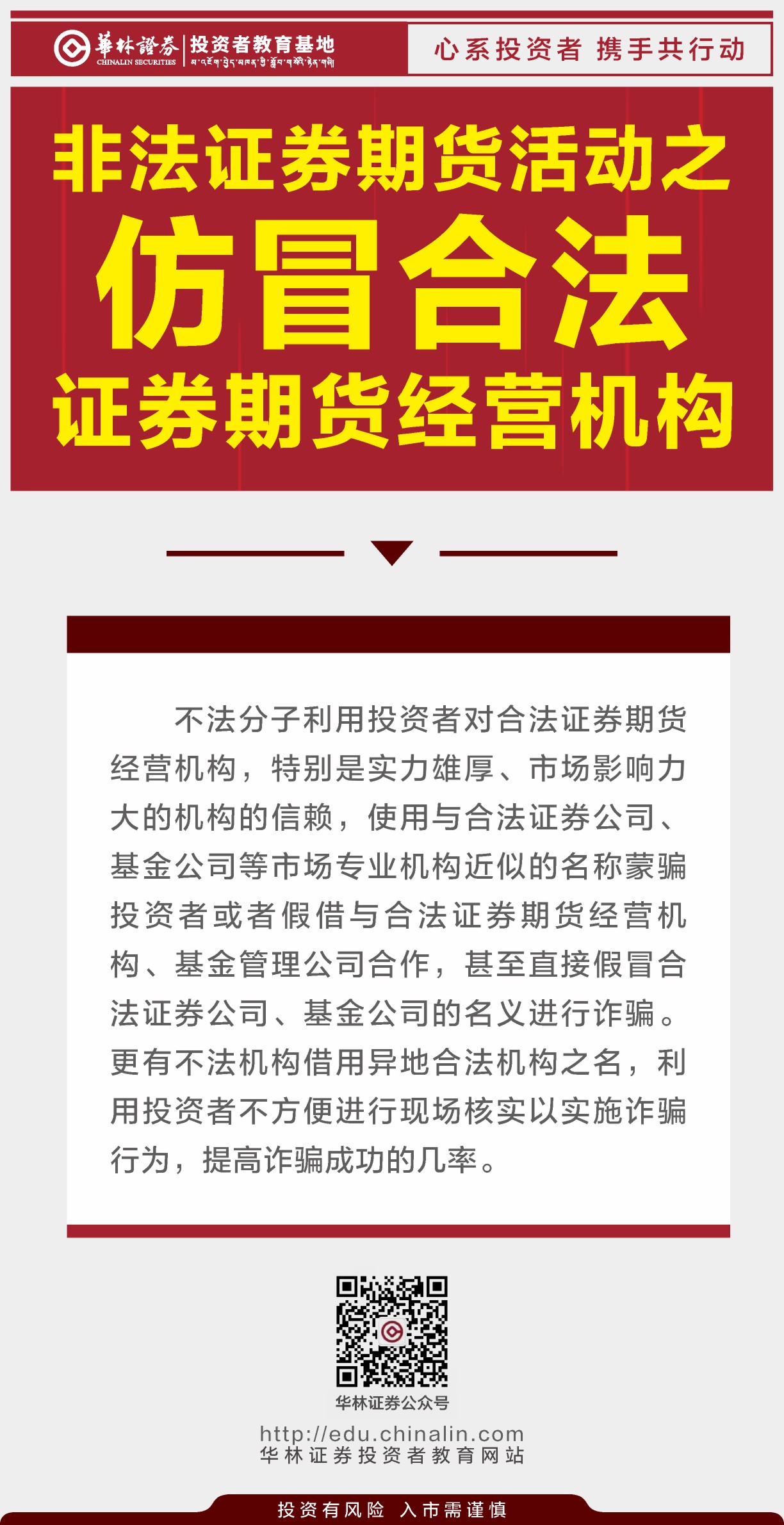 10、非法证券期货活动之仿冒合法证券期货经营机构.JPG