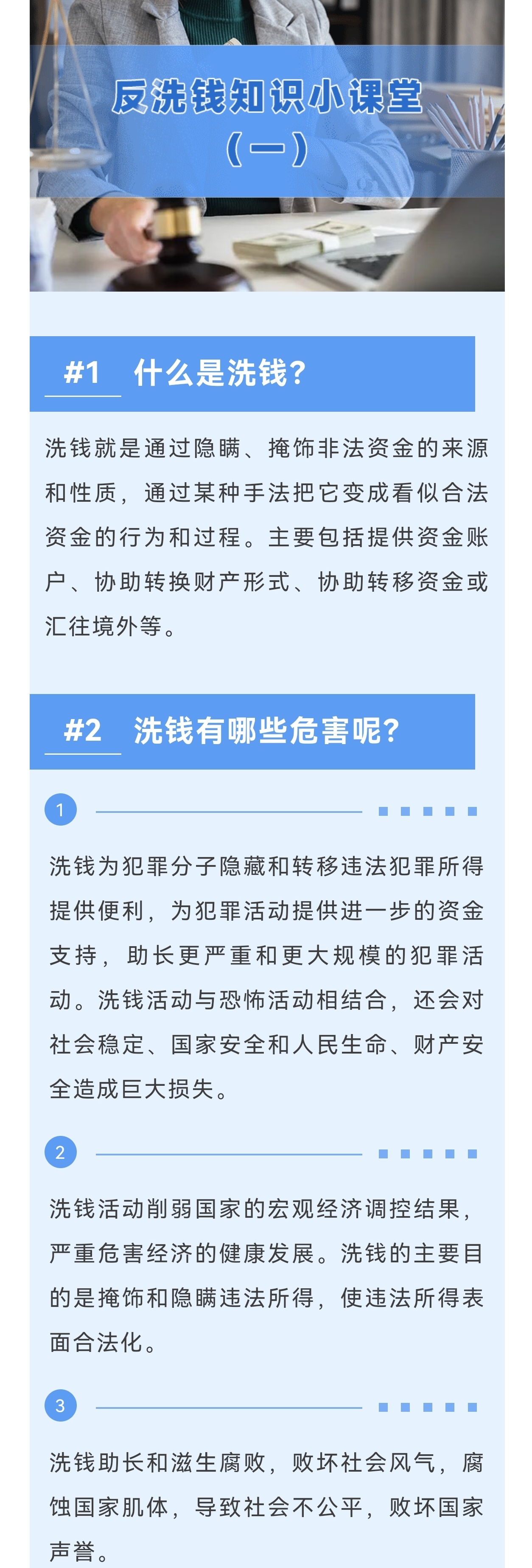 反洗钱知识小课堂（一）_副本.jpg