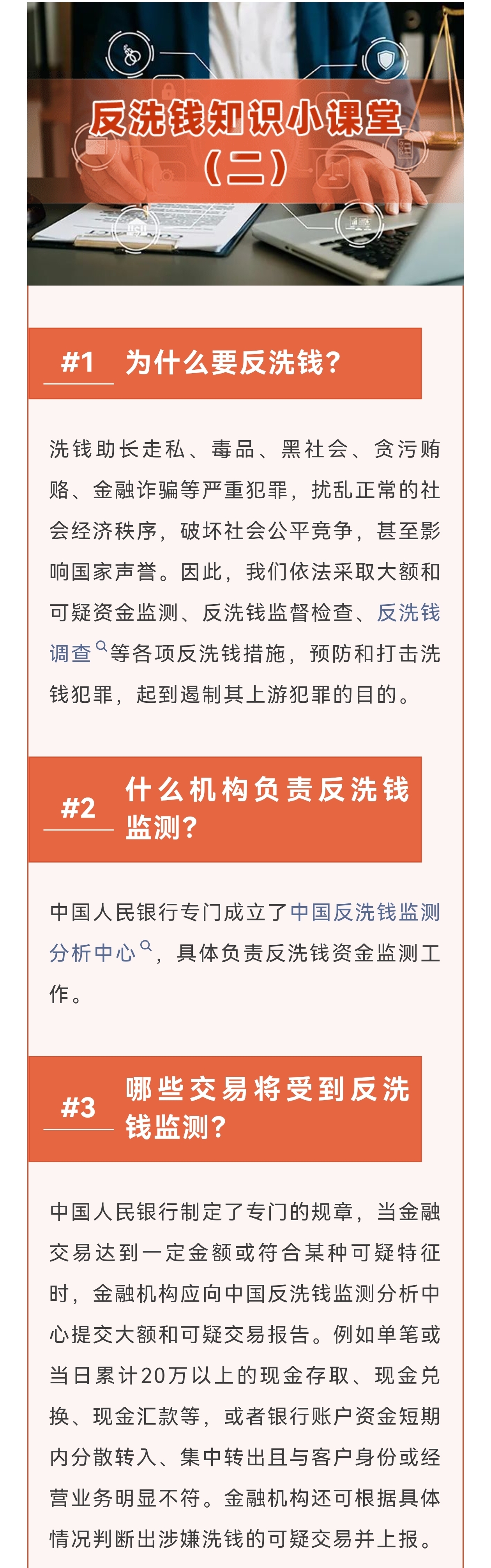 反洗钱知识小课堂（二）_副本.jpg