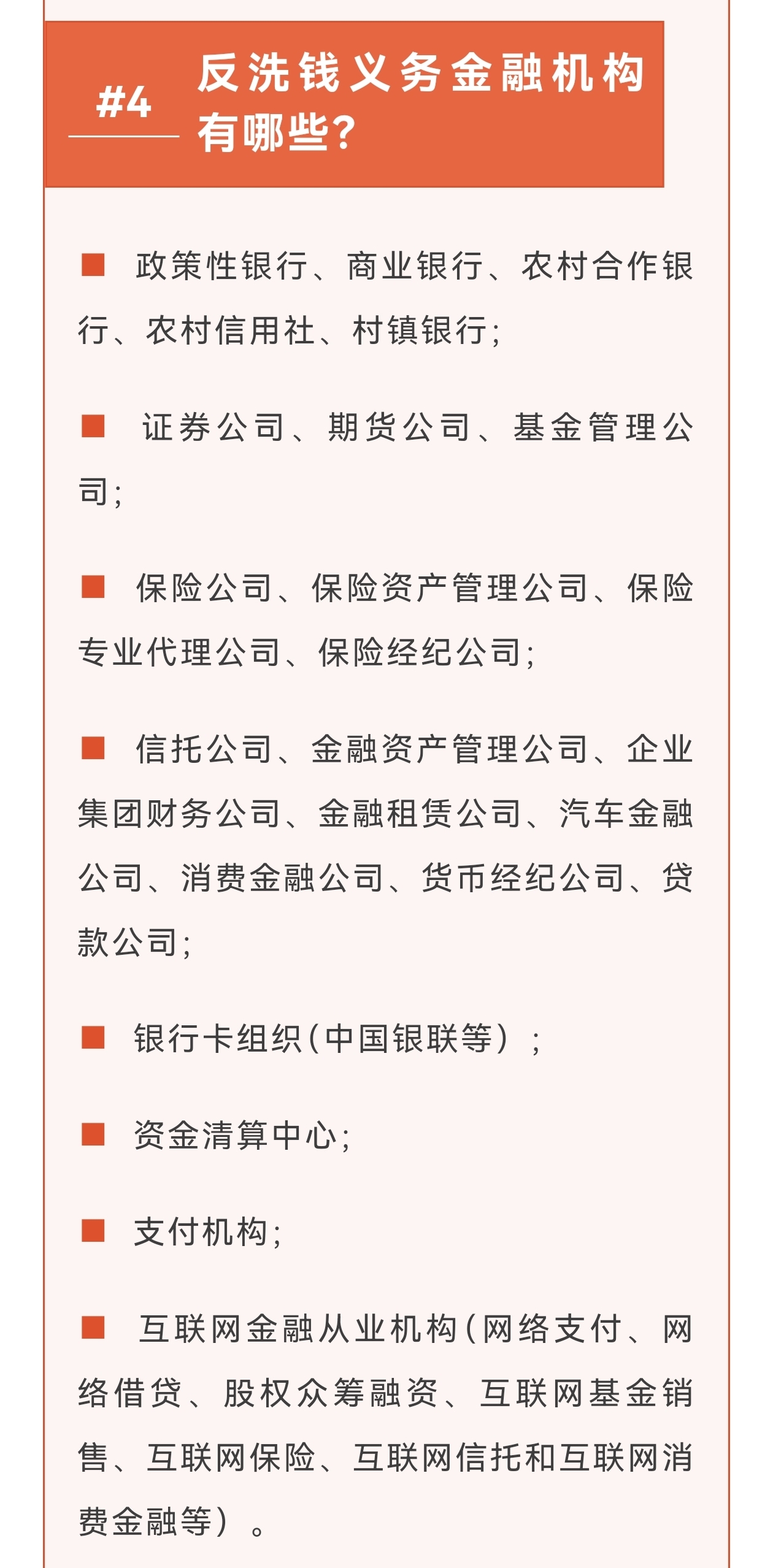 反洗钱知识小课堂（二）_副本1.jpg