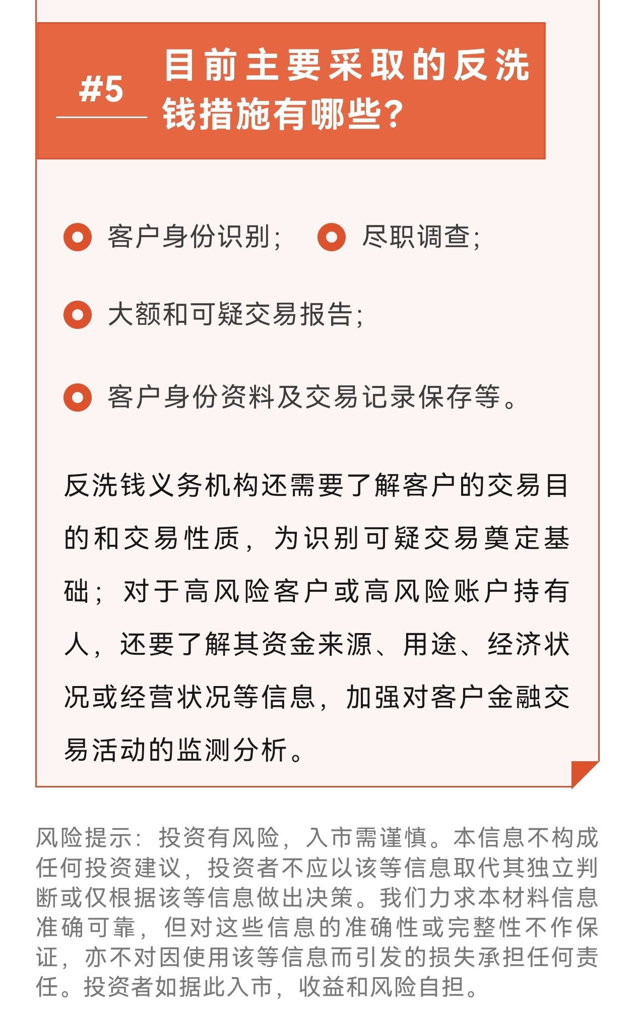 反洗钱知识小课堂（二）_副本2.jpg