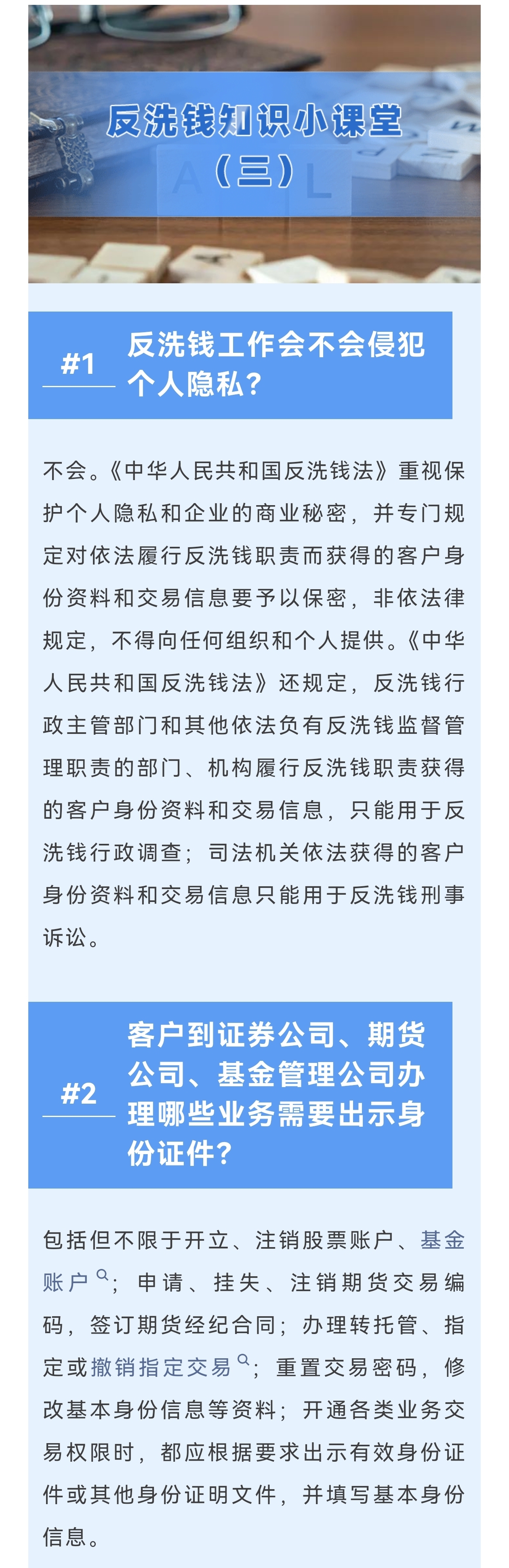 反洗钱知识小课堂（三）_副本.jpg