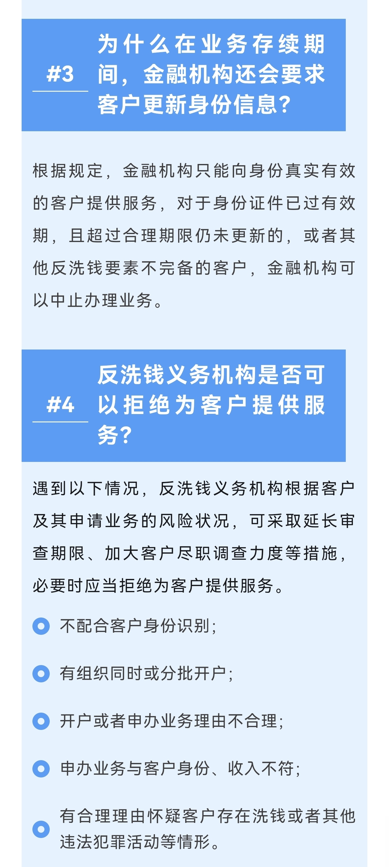 反洗钱知识小课堂（三）_副本.jpg