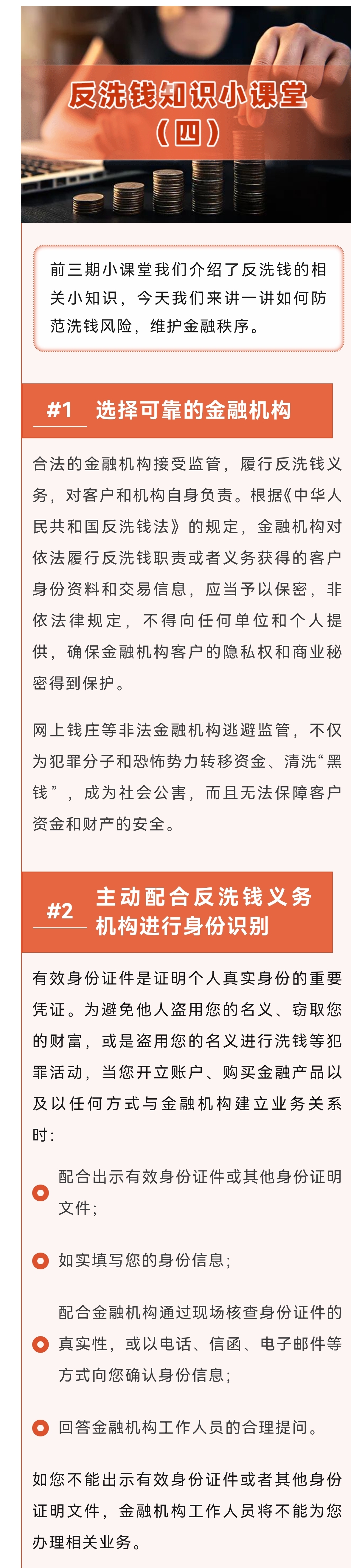 反洗钱知识小课堂（四）_副本.jpg