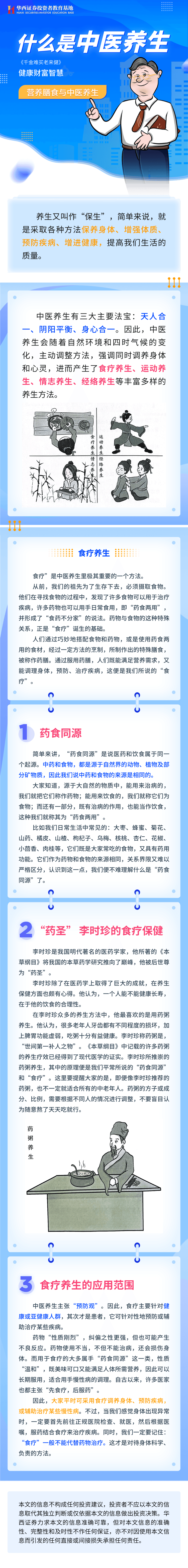 5-2什么是中医养生.png