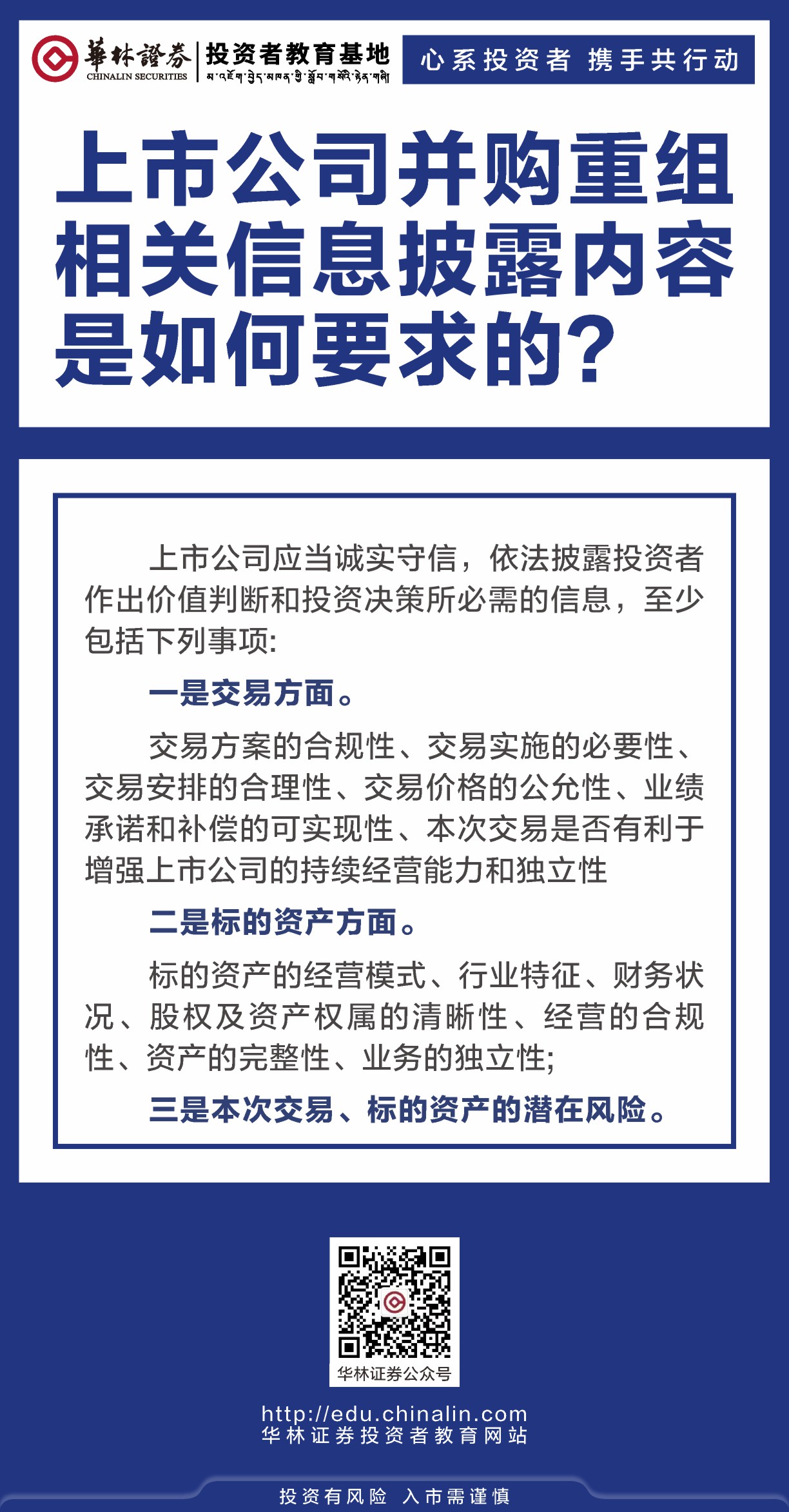 17、上市公司并购重组相关信息披露内容是如何要求的？.JPG