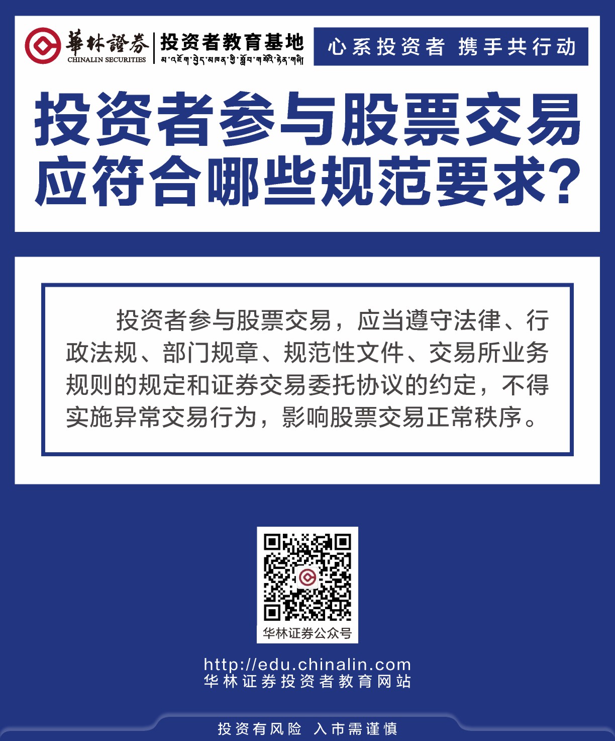 18、投资者参与股票交易应符合哪些规范要求？.JPG